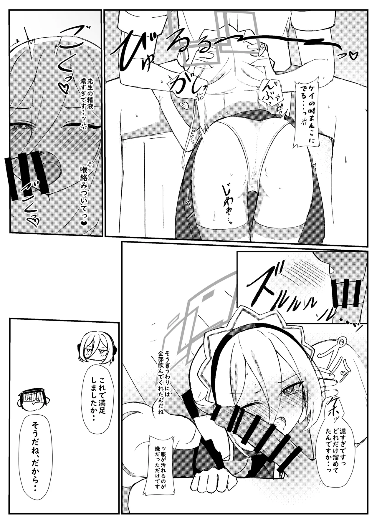 ケイちゃんは先生の事がキライらしい Page.12