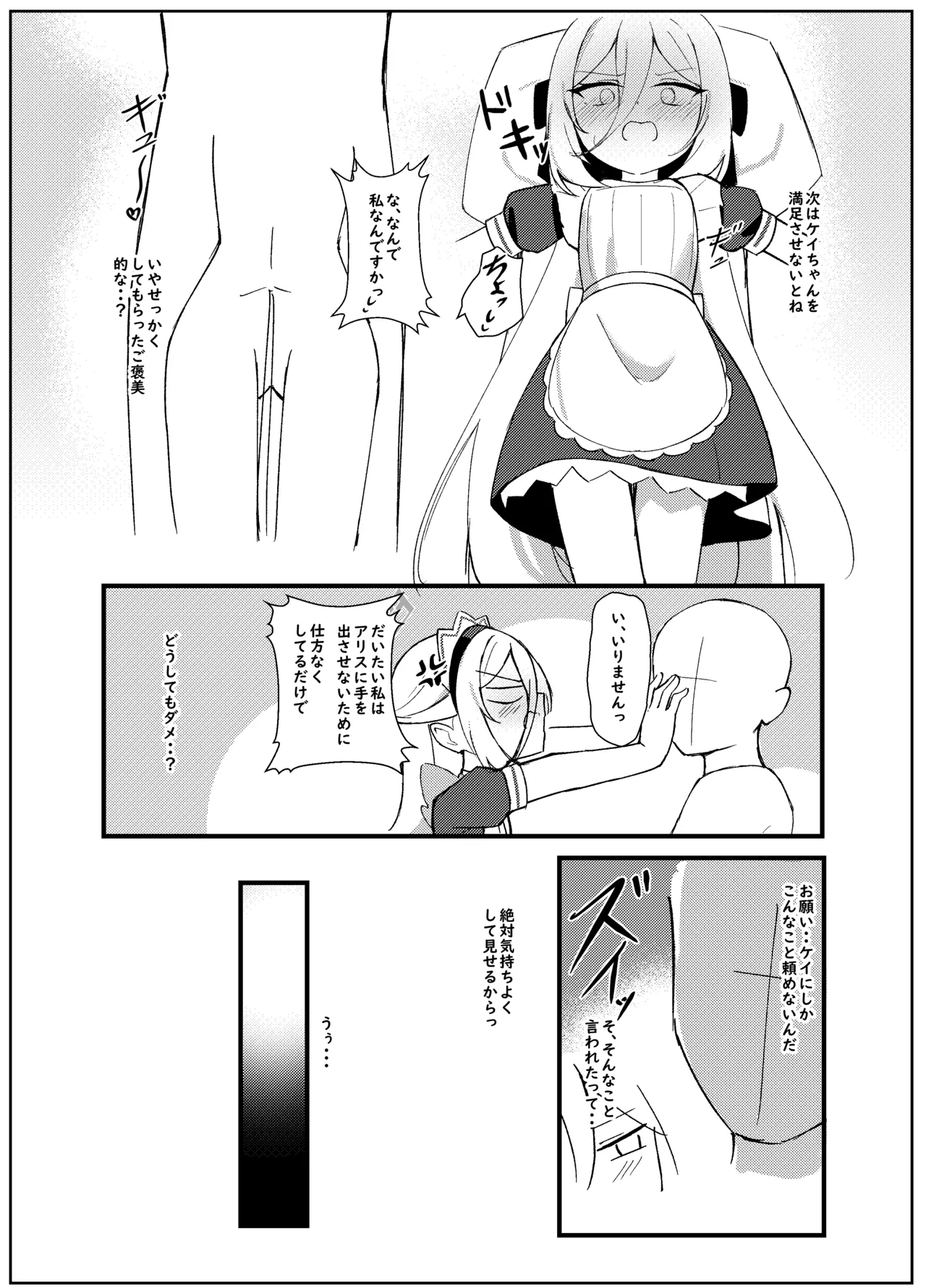 ケイちゃんは先生の事がキライらしい Page.13