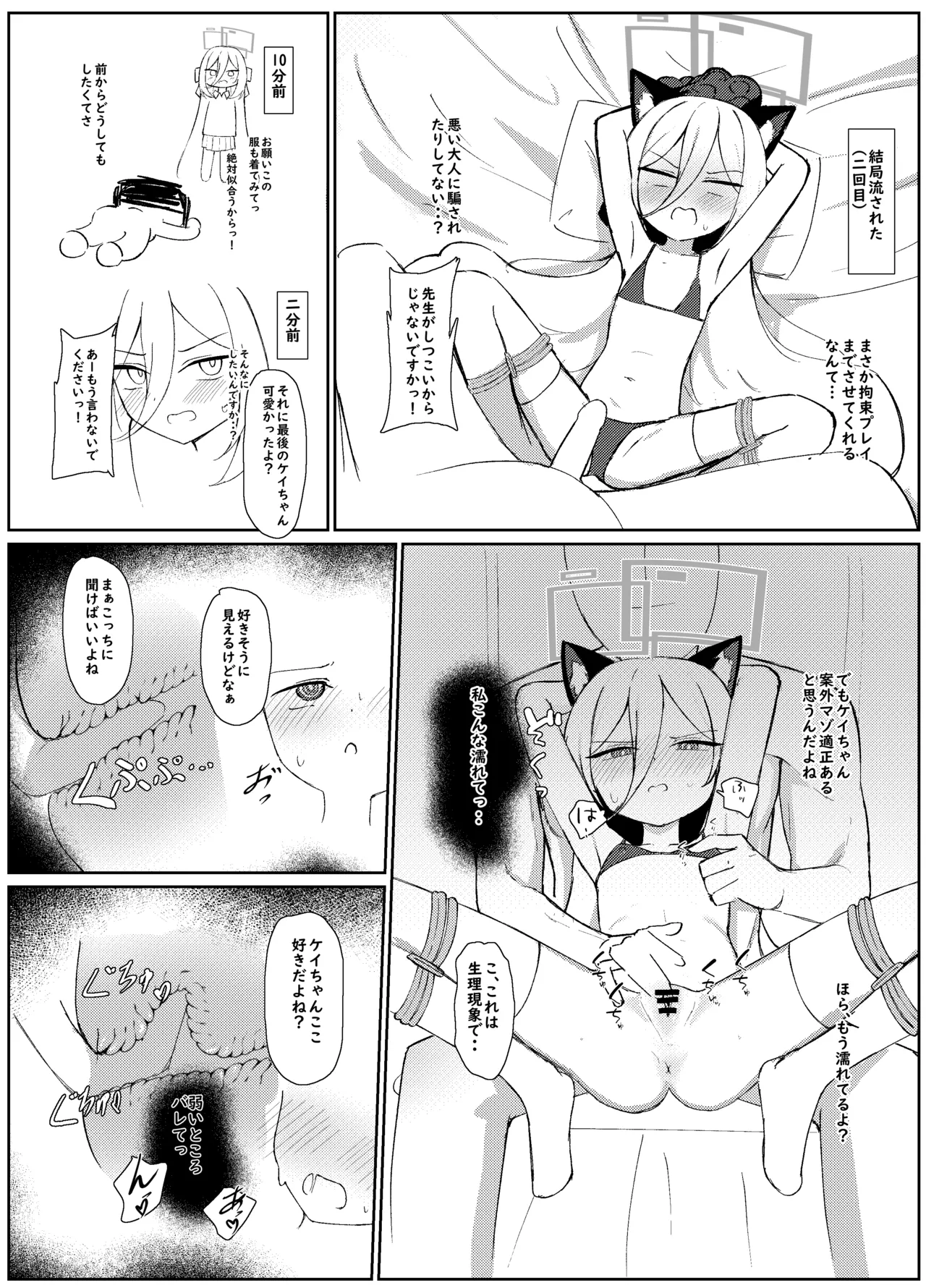 ケイちゃんは先生の事がキライらしい Page.14