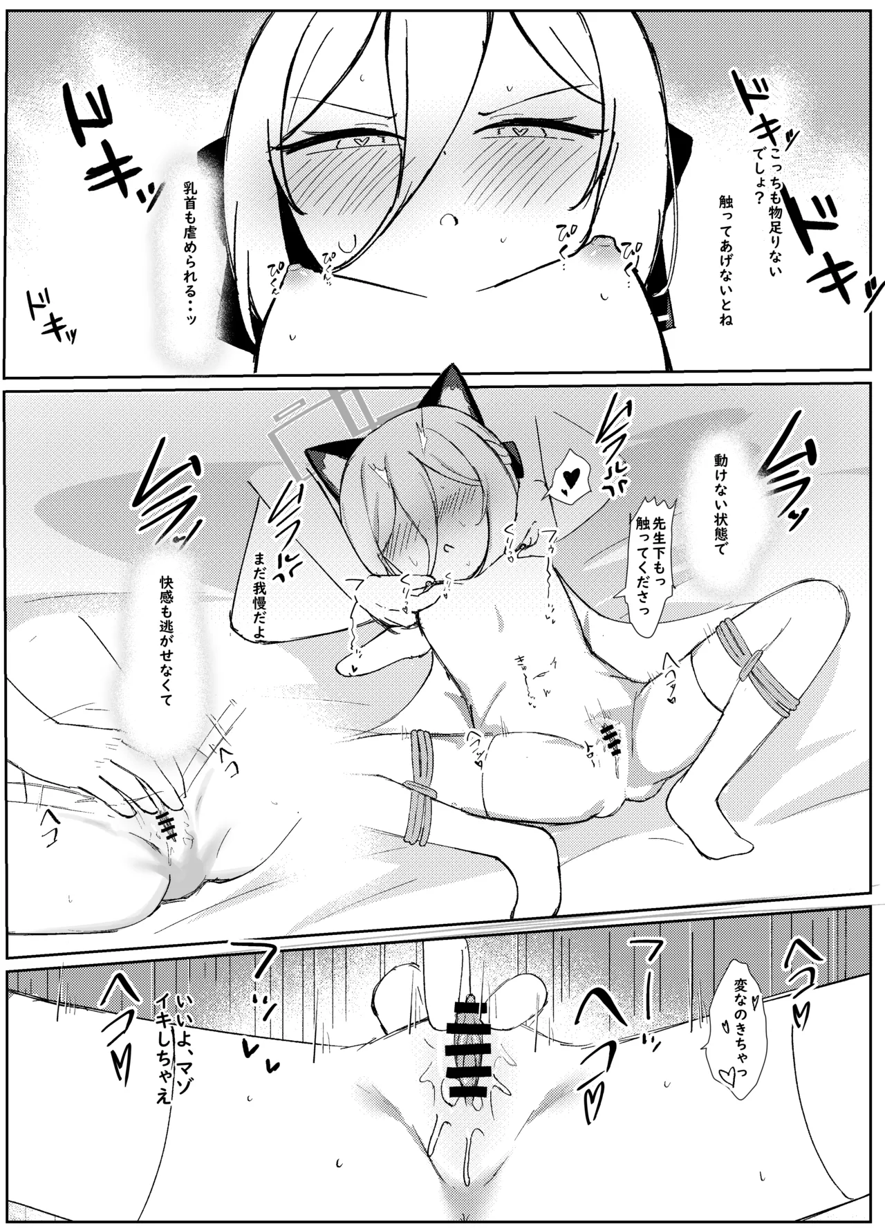 ケイちゃんは先生の事がキライらしい Page.15