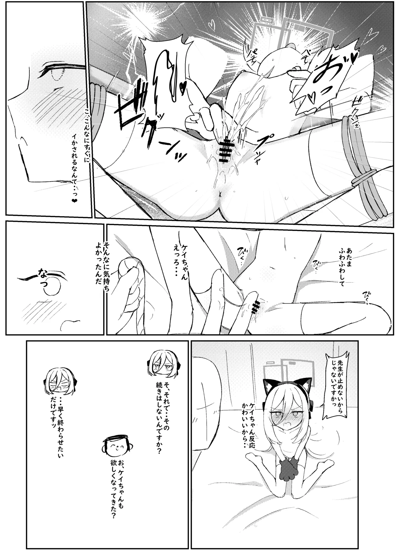 ケイちゃんは先生の事がキライらしい Page.16