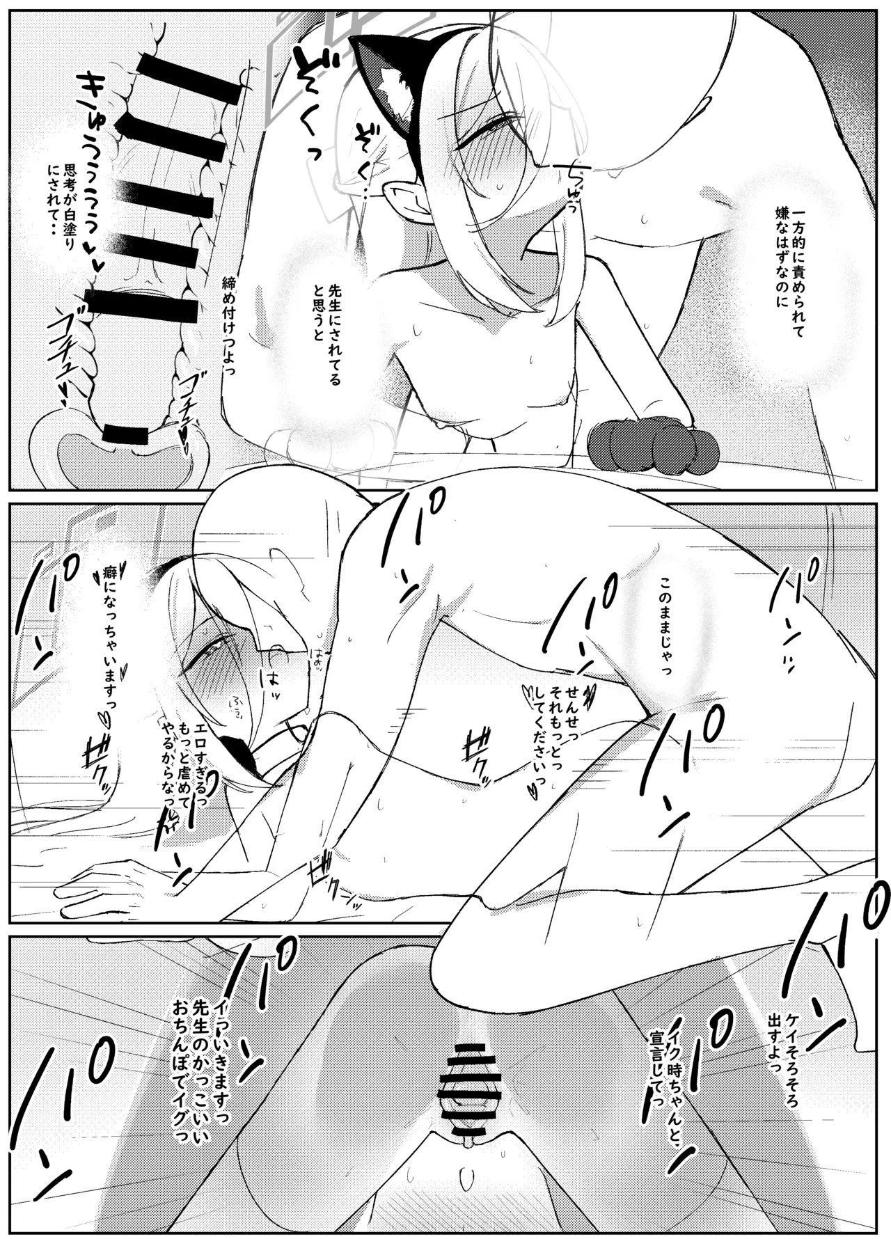 ケイちゃんは先生の事がキライらしい Page.19