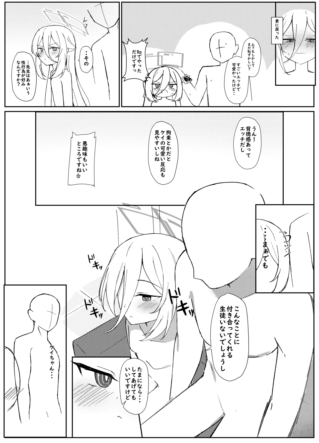 ケイちゃんは先生の事がキライらしい Page.21