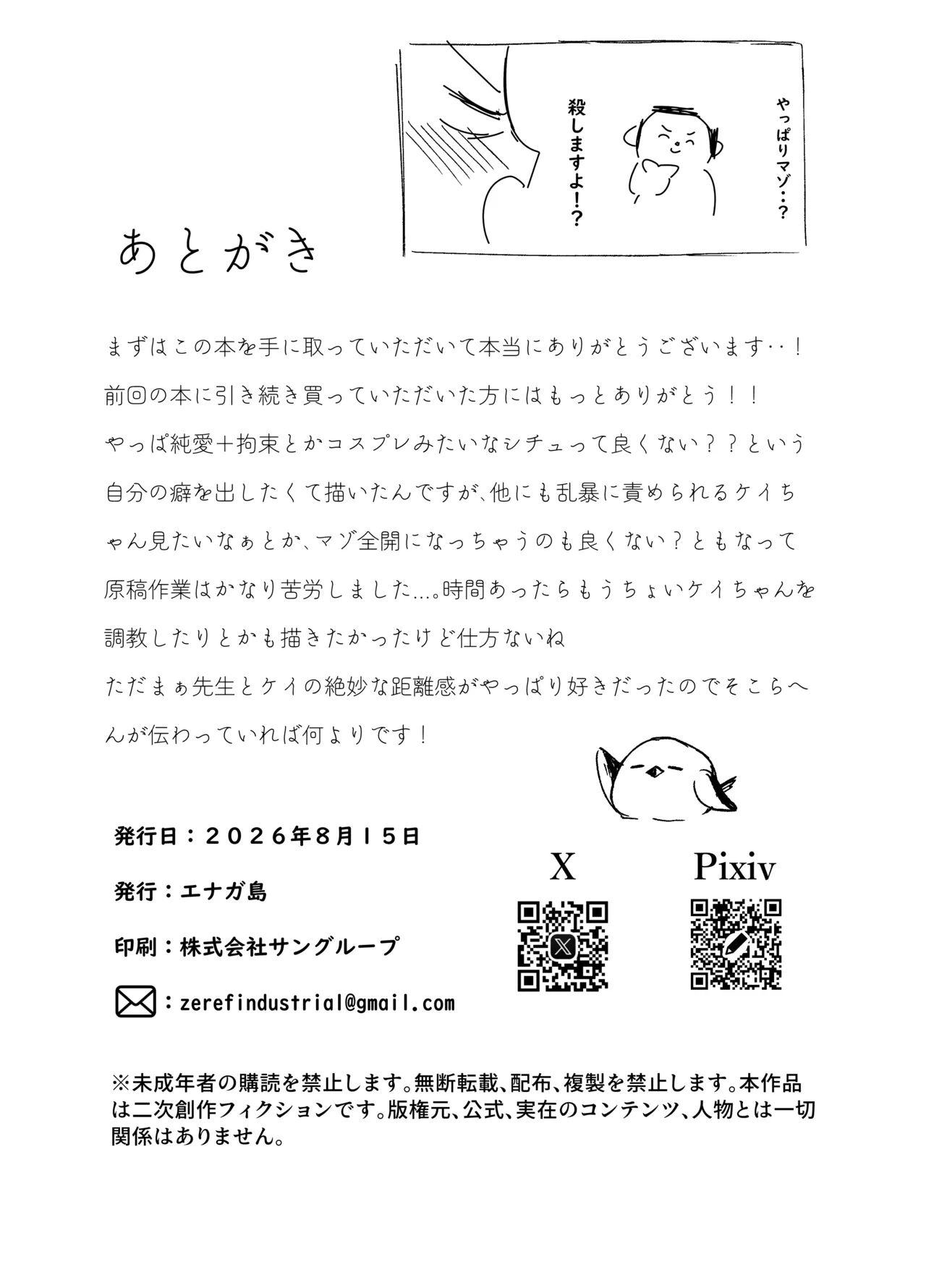 ケイちゃんは先生の事がキライらしい Page.22