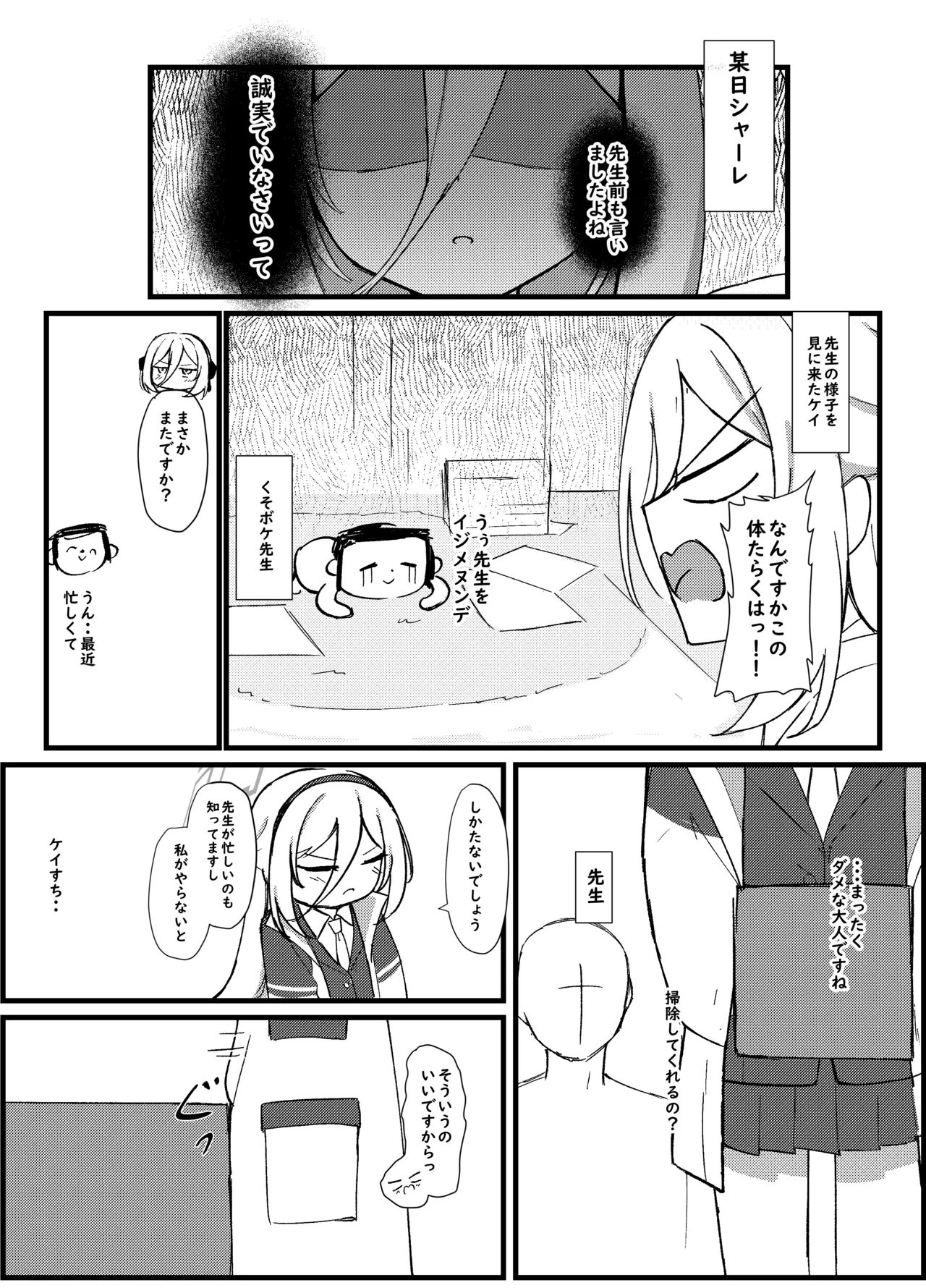 ケイちゃんは先生の事がキライらしい Page.3
