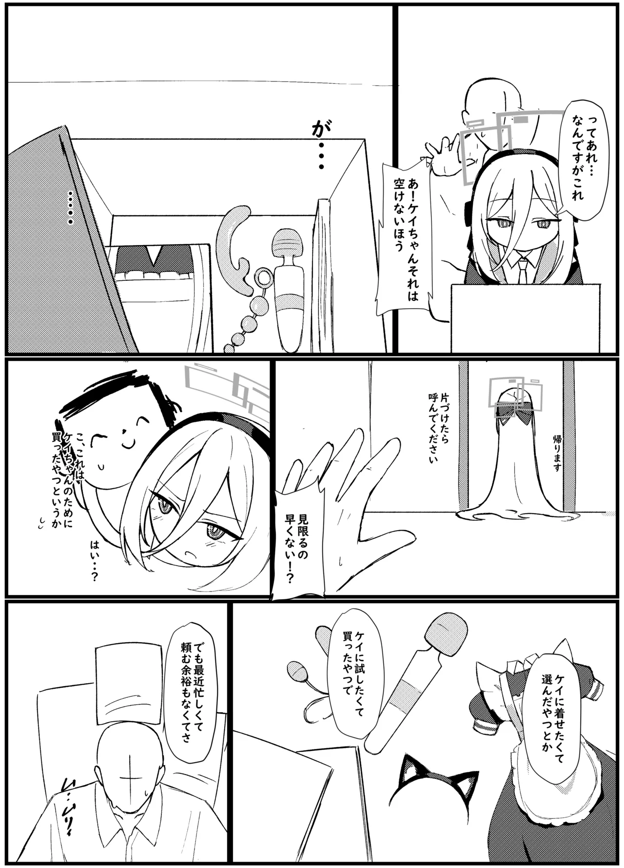 ケイちゃんは先生の事がキライらしい Page.4