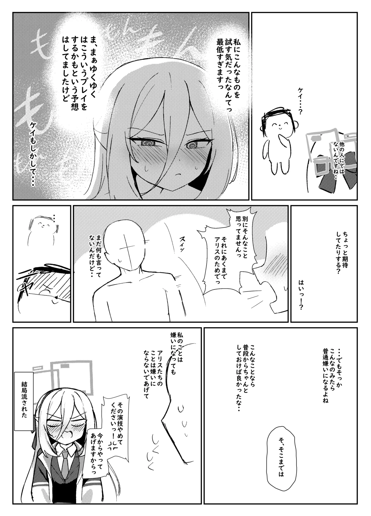 ケイちゃんは先生の事がキライらしい Page.5