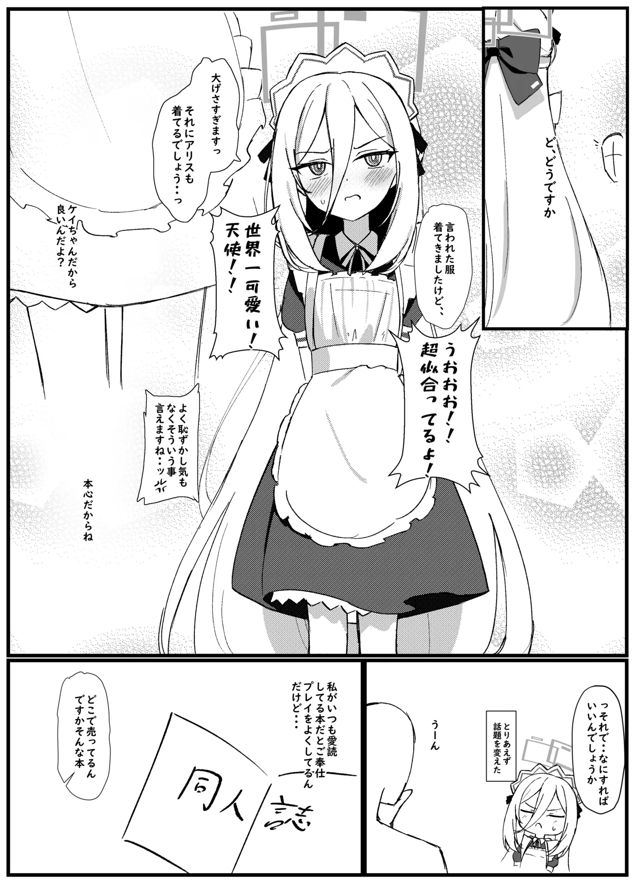 ケイちゃんは先生の事がキライらしい Page.6