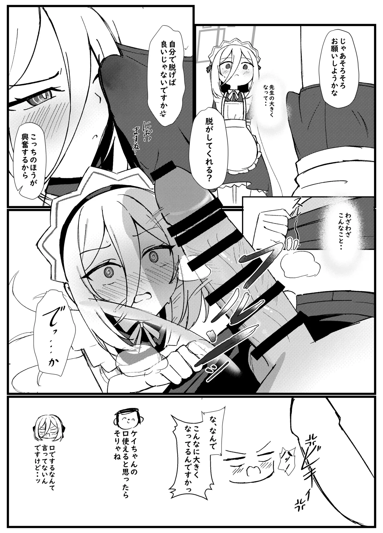 ケイちゃんは先生の事がキライらしい Page.9