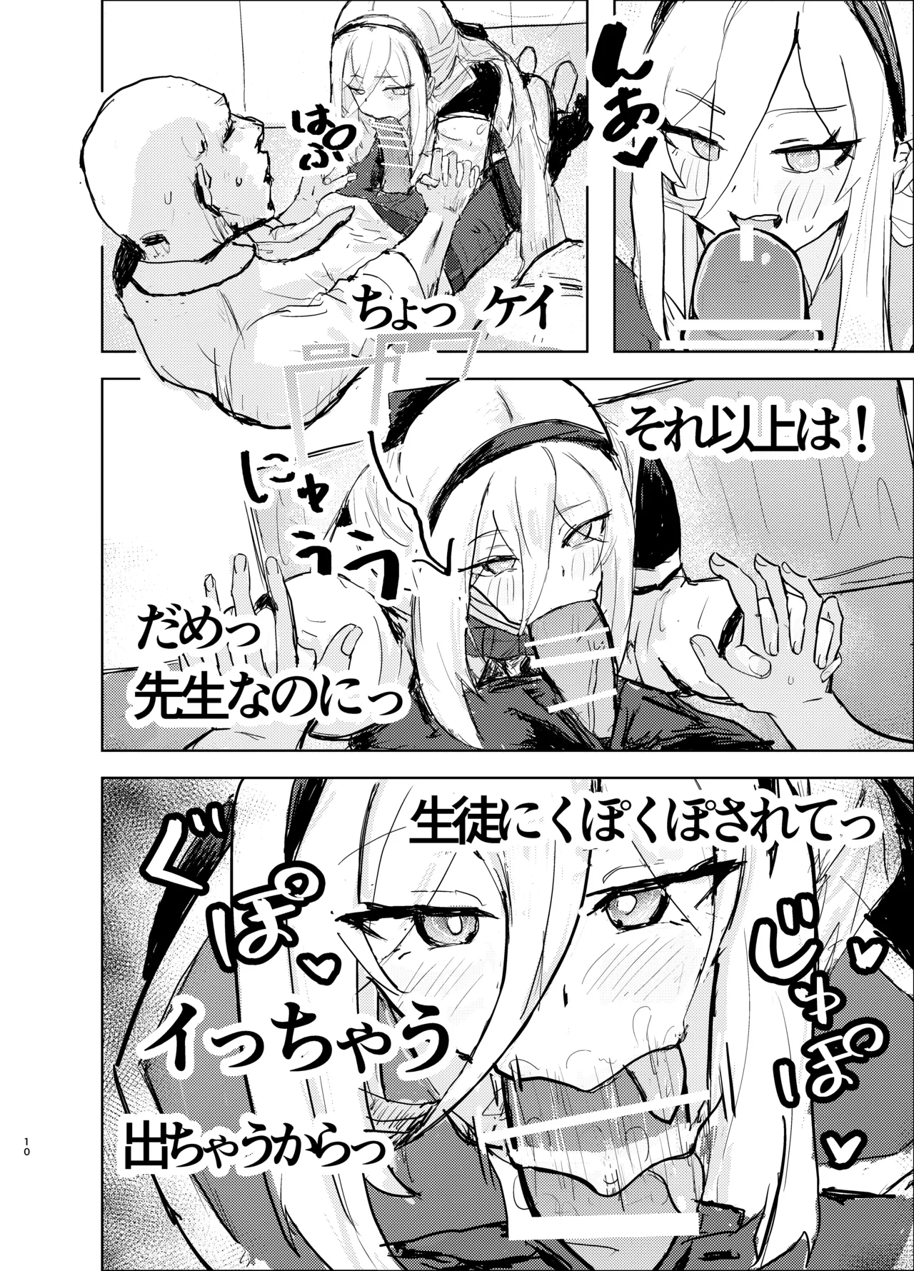アリケイとセックス Page.10