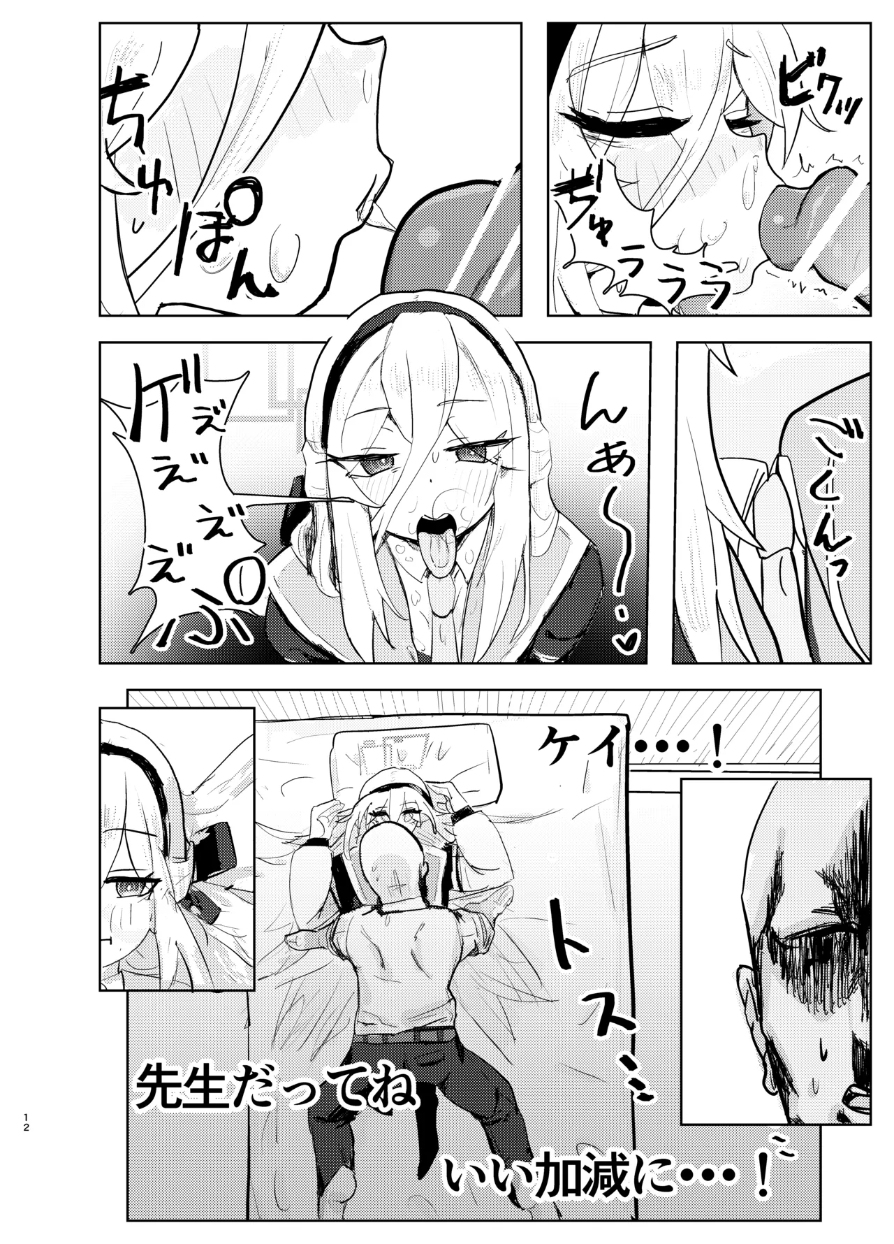アリケイとセックス Page.12
