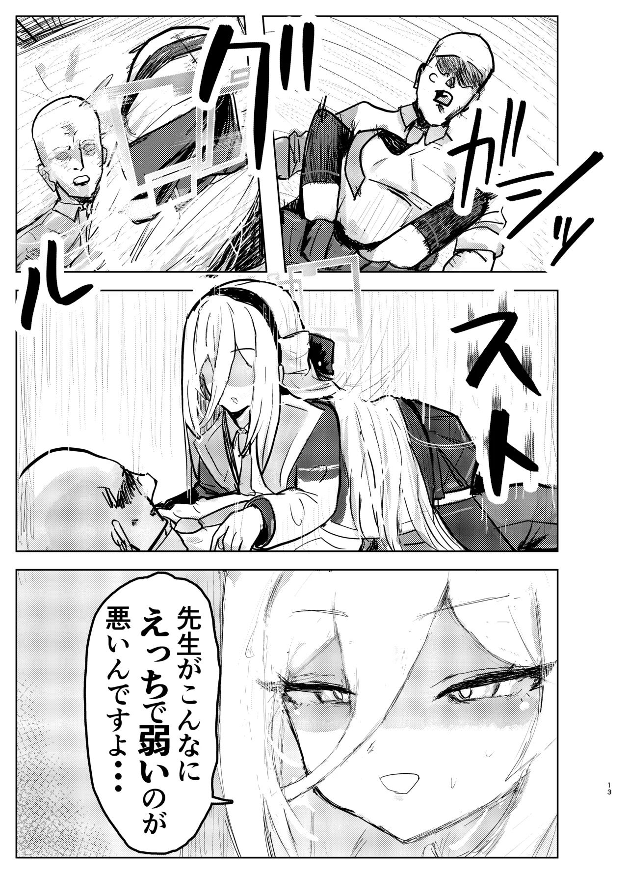アリケイとセックス Page.13