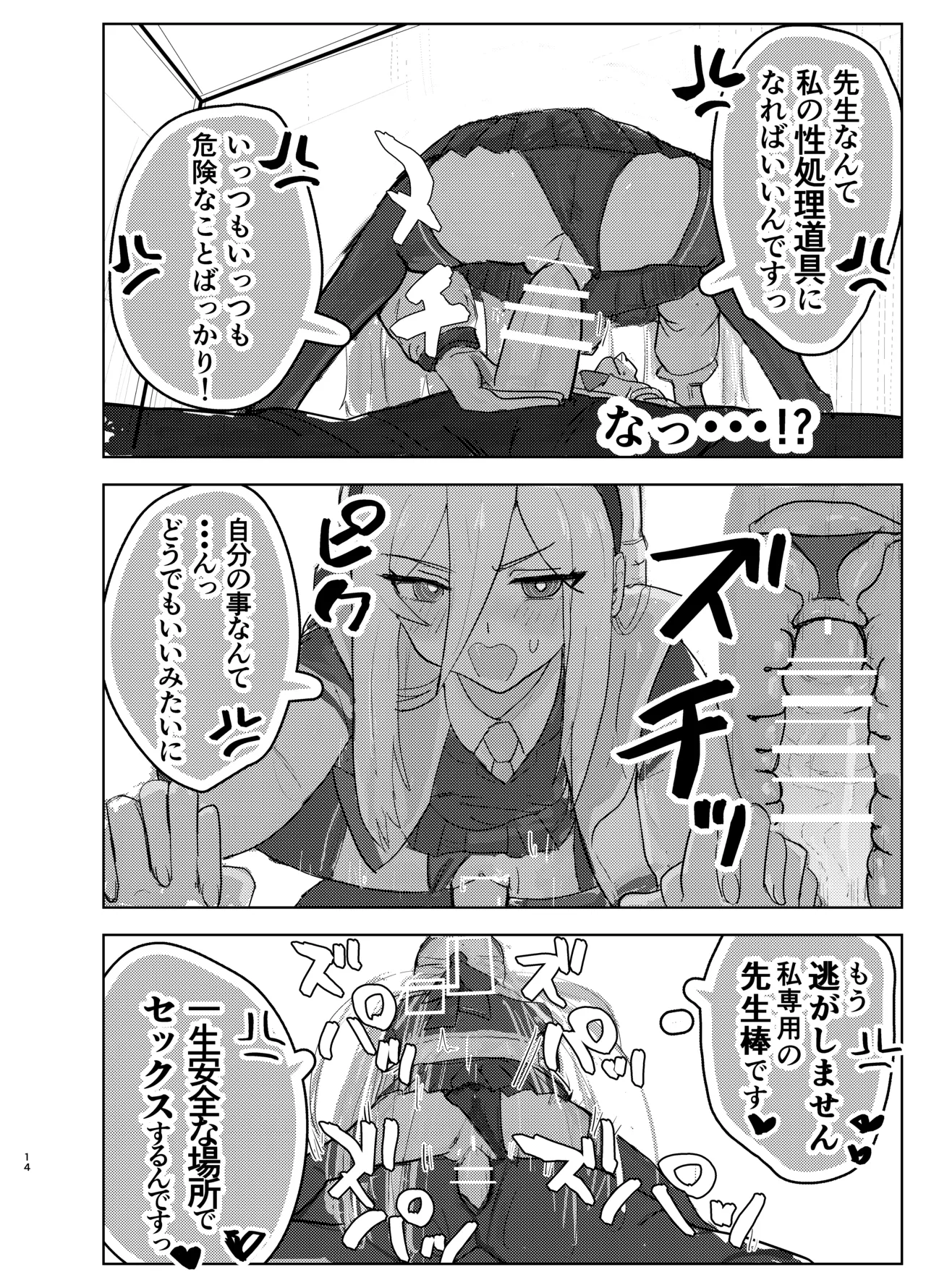 アリケイとセックス Page.14