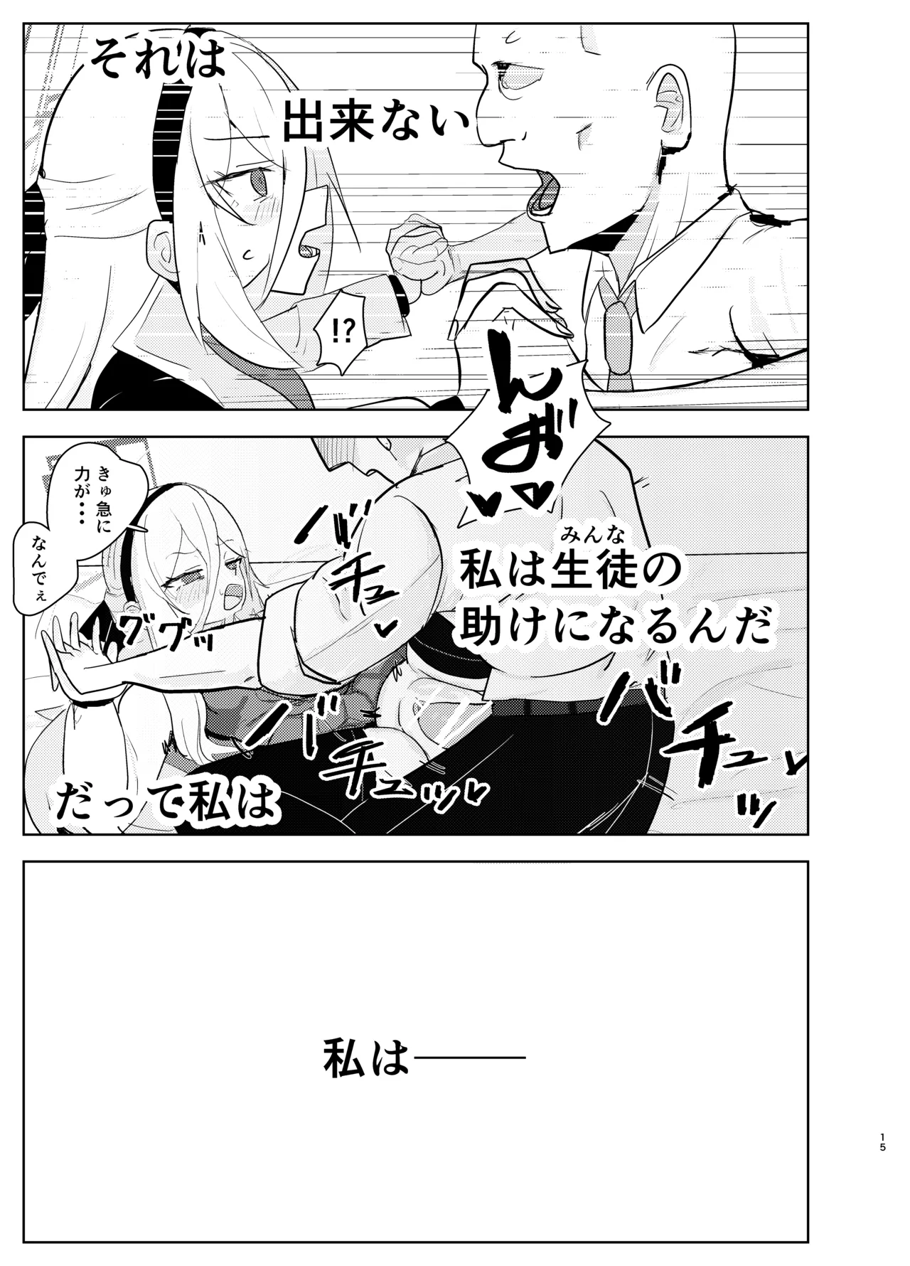 アリケイとセックス Page.15