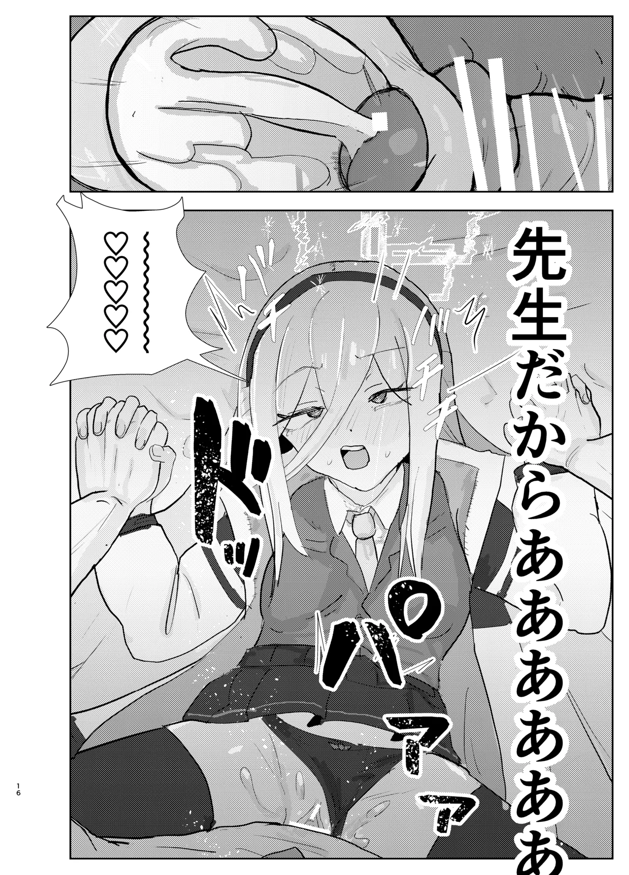 アリケイとセックス Page.16