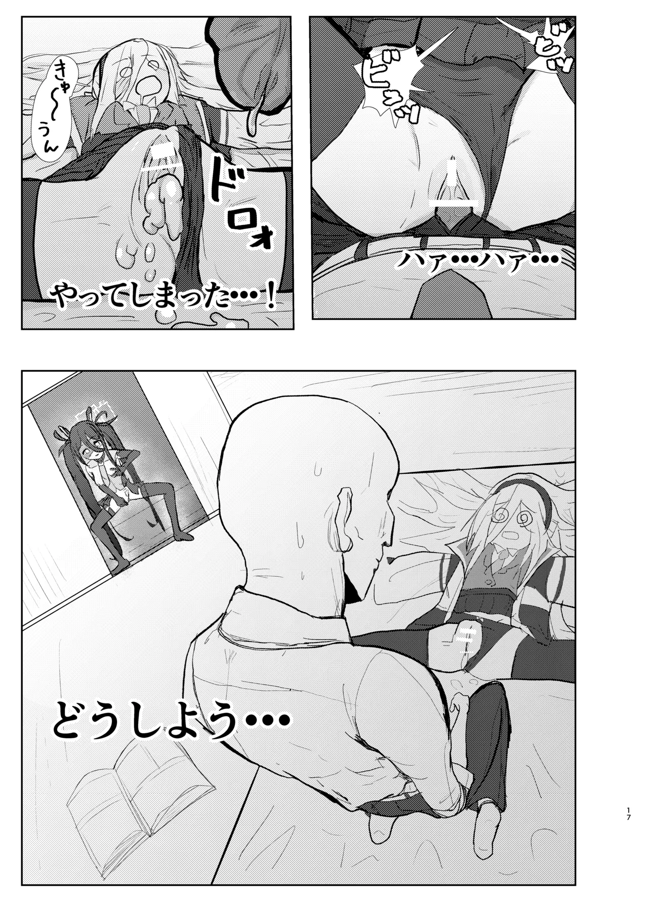 アリケイとセックス Page.17