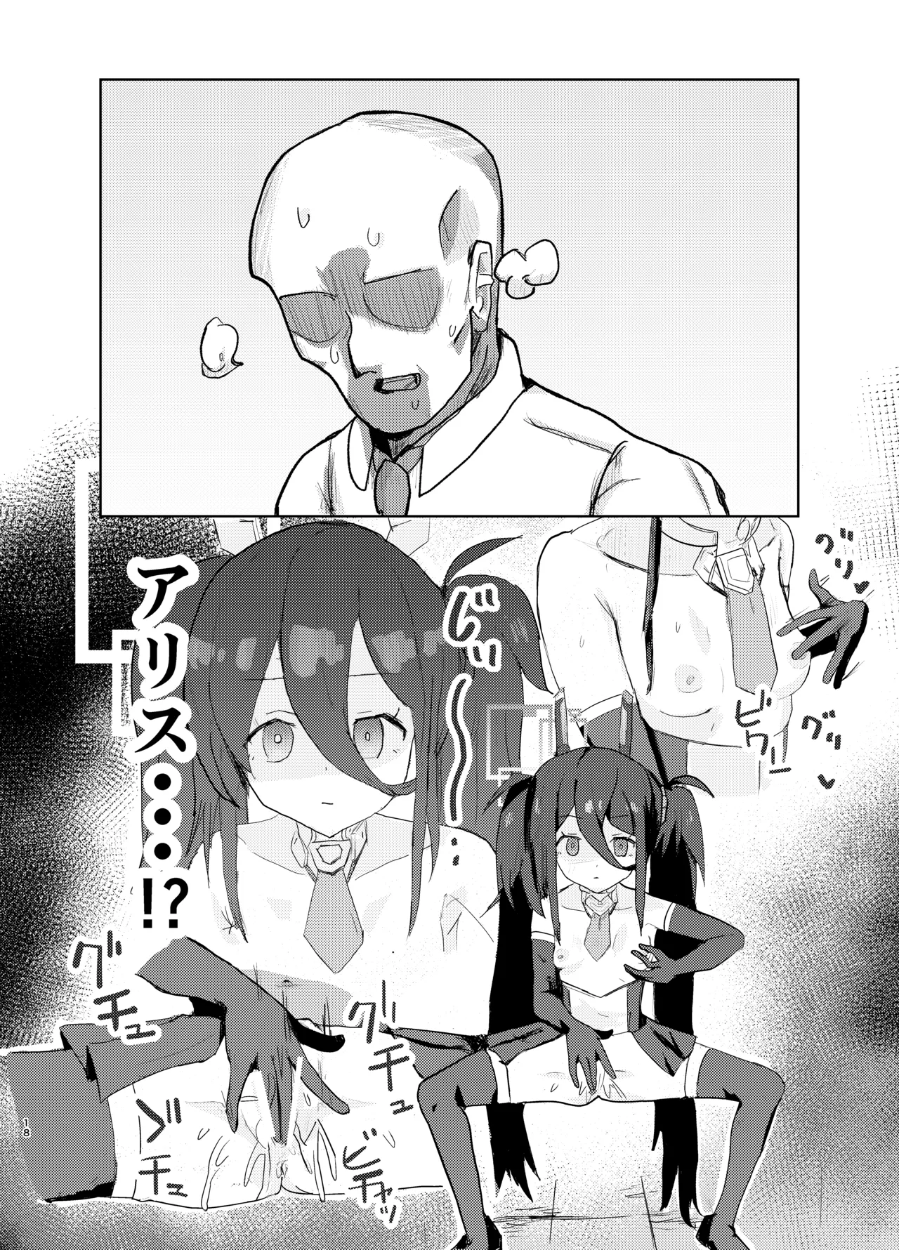 アリケイとセックス Page.18