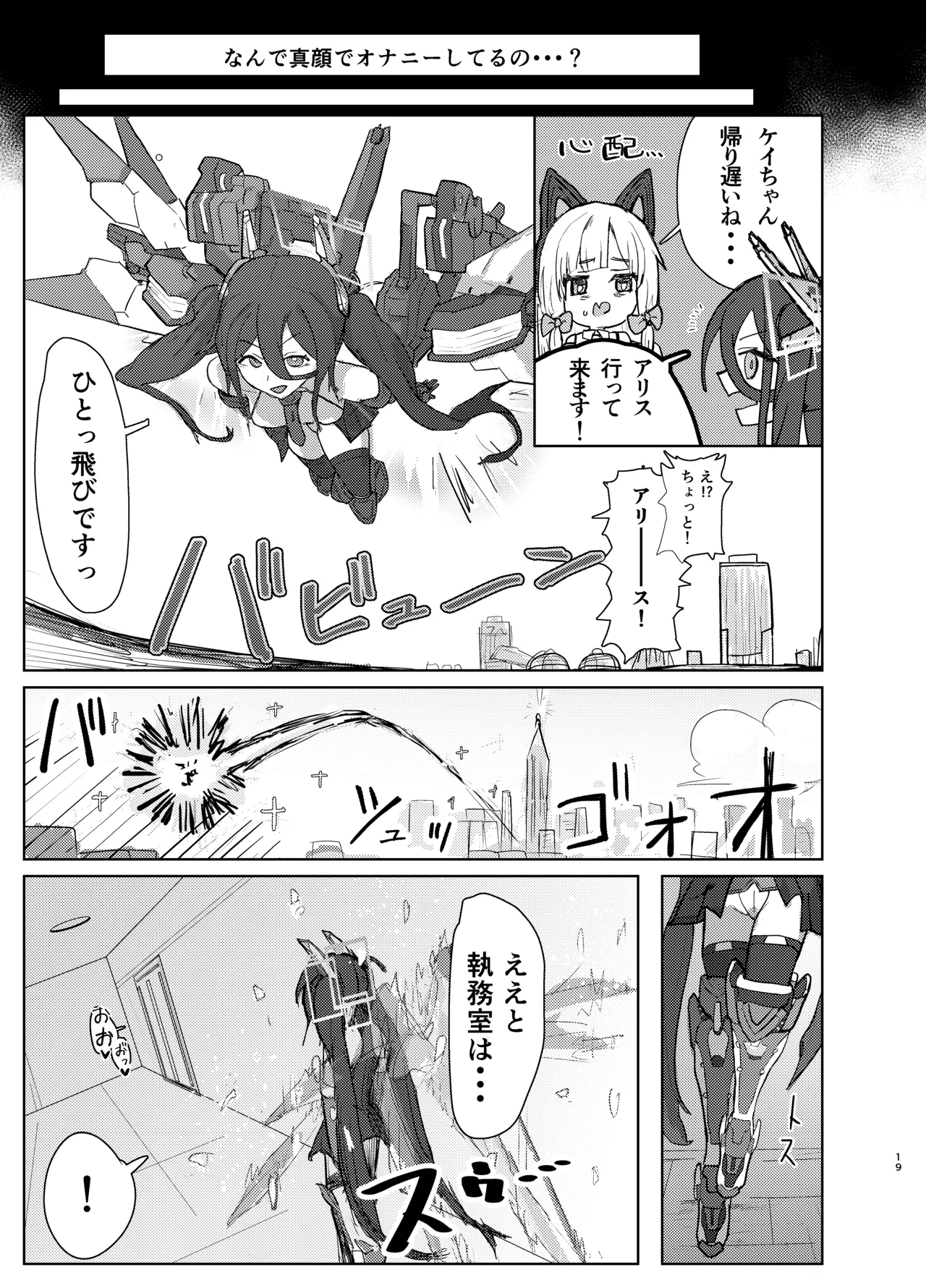 アリケイとセックス Page.19