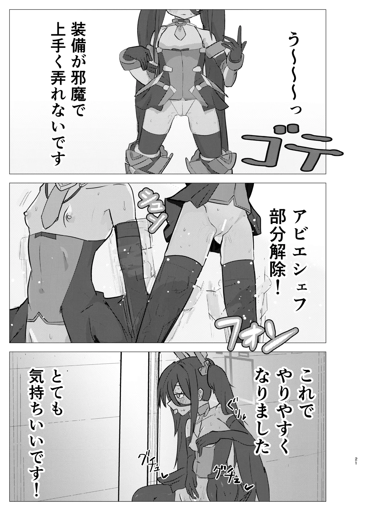 アリケイとセックス Page.21