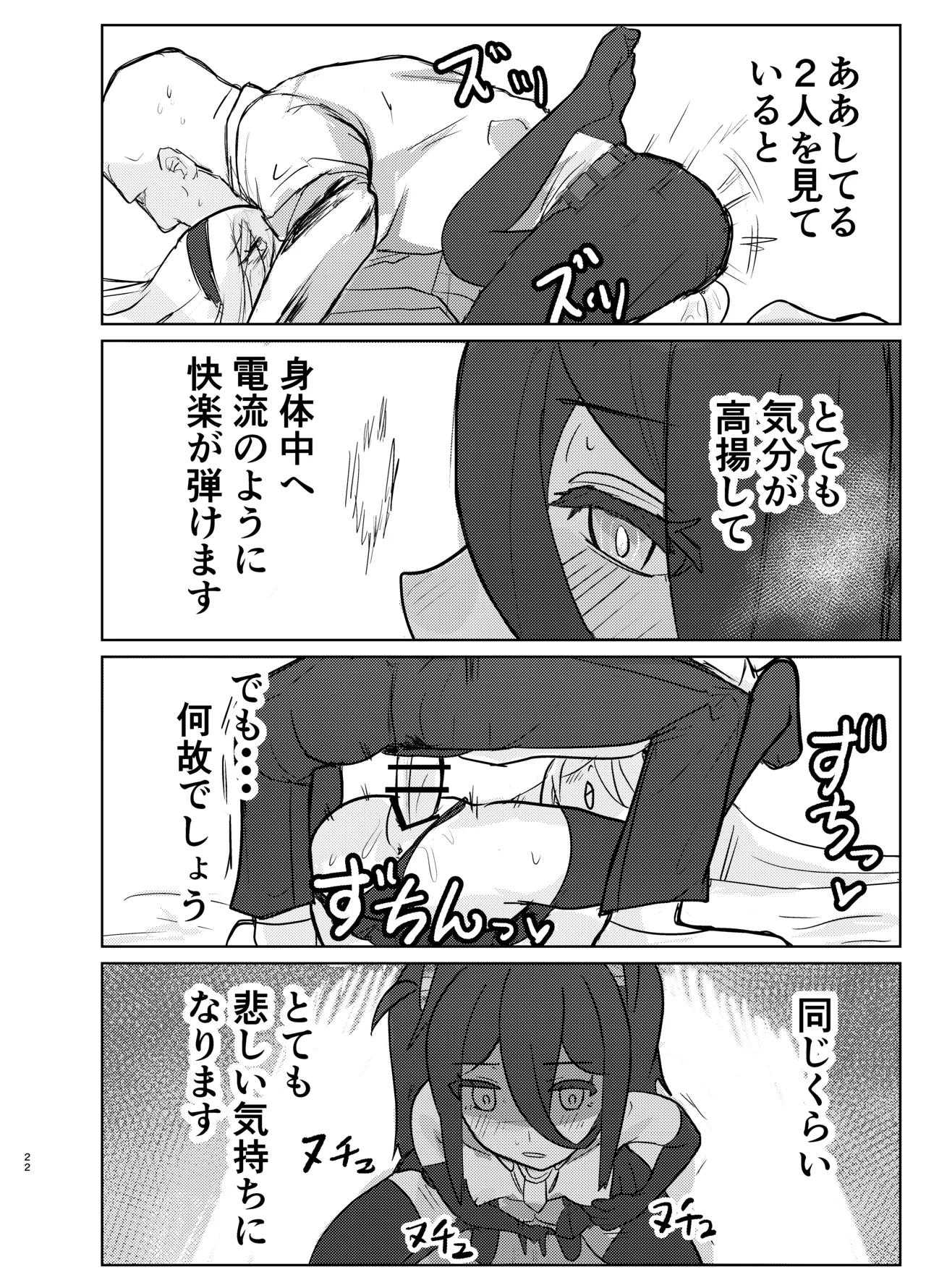 アリケイとセックス Page.22