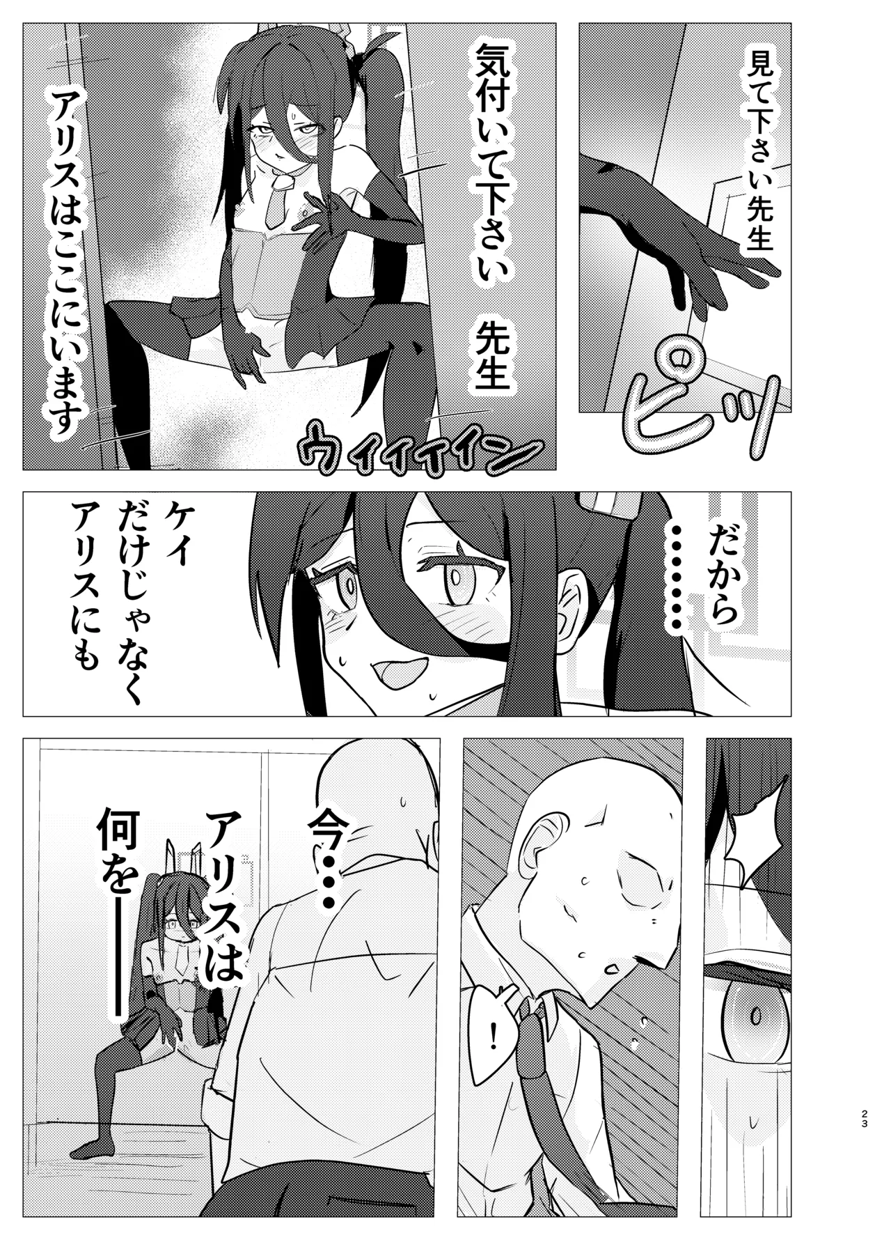 アリケイとセックス Page.23