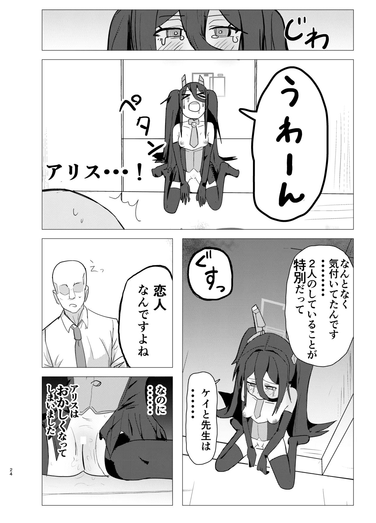 アリケイとセックス Page.24