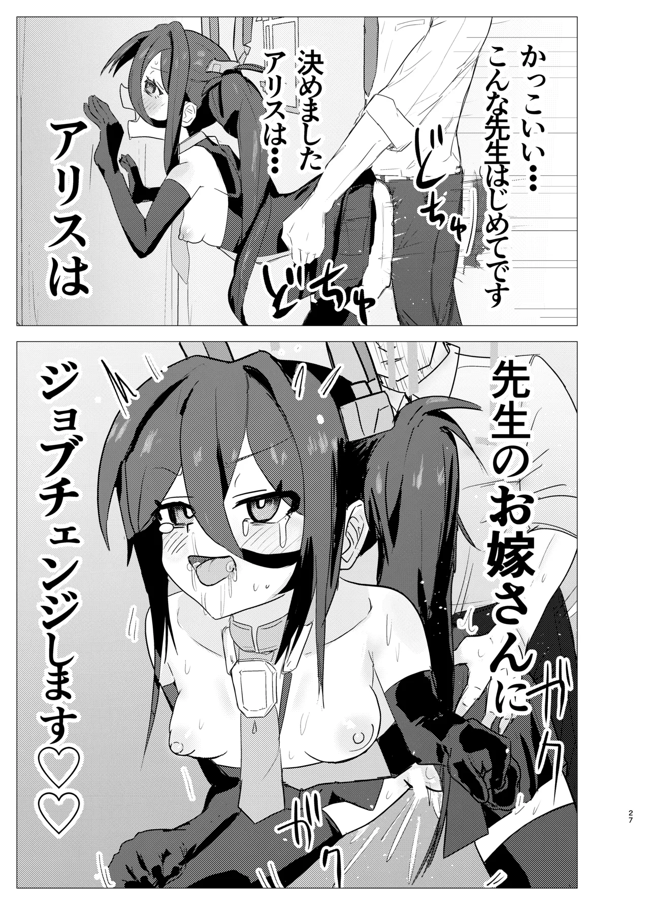 アリケイとセックス Page.27