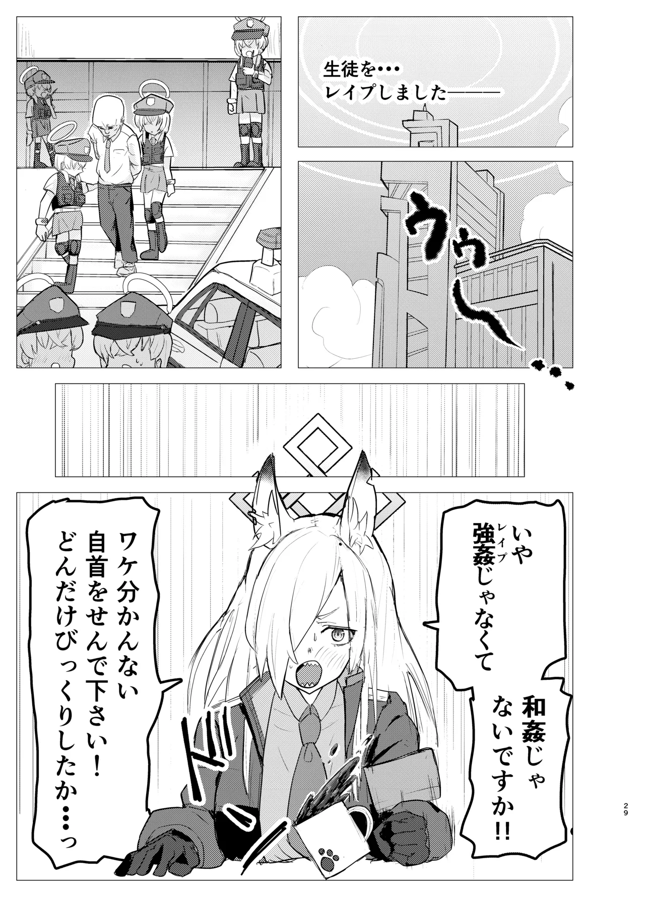 アリケイとセックス Page.29