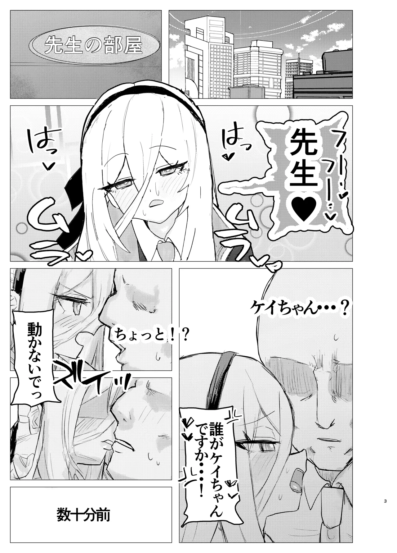 アリケイとセックス Page.3