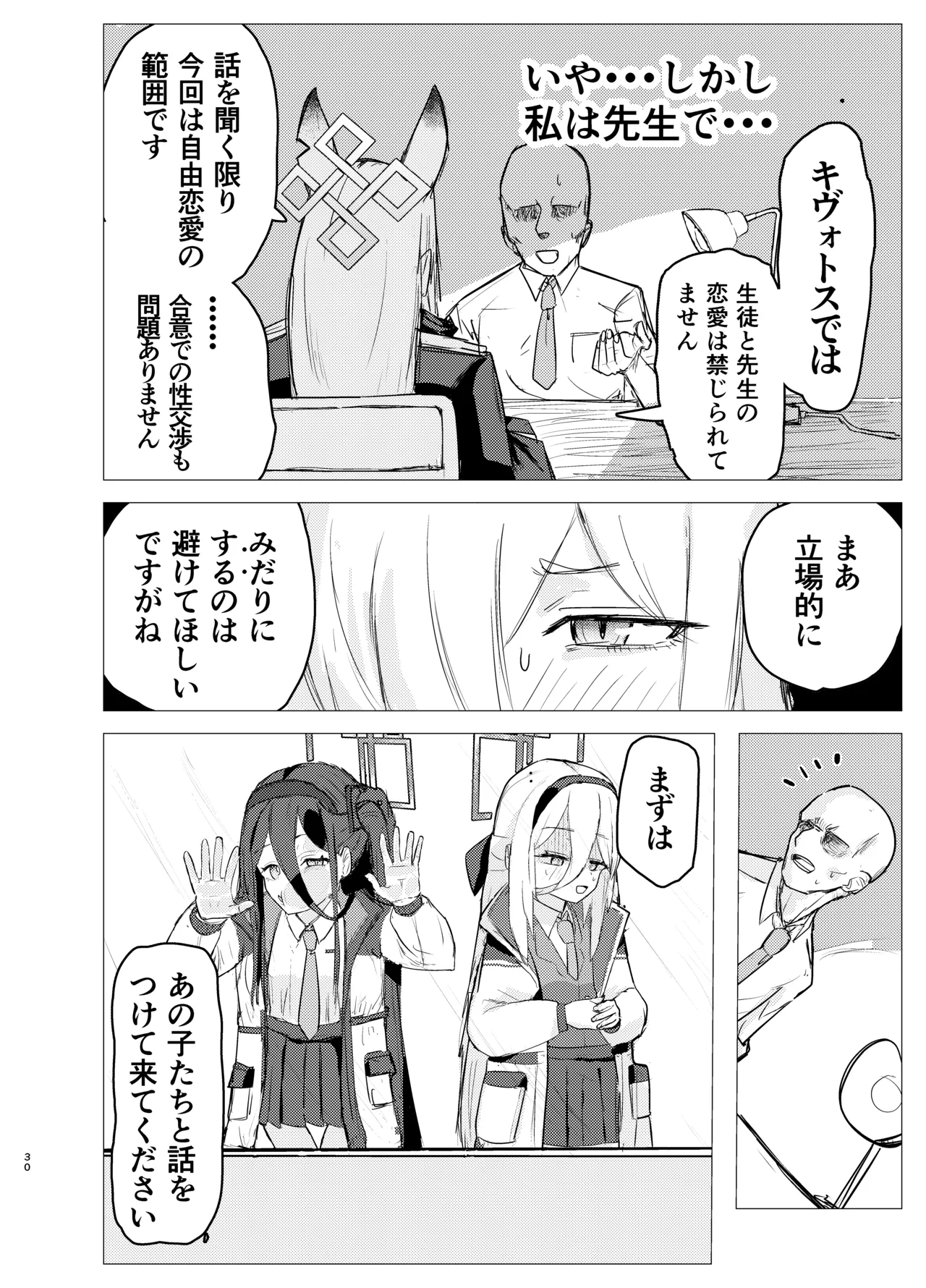アリケイとセックス Page.30