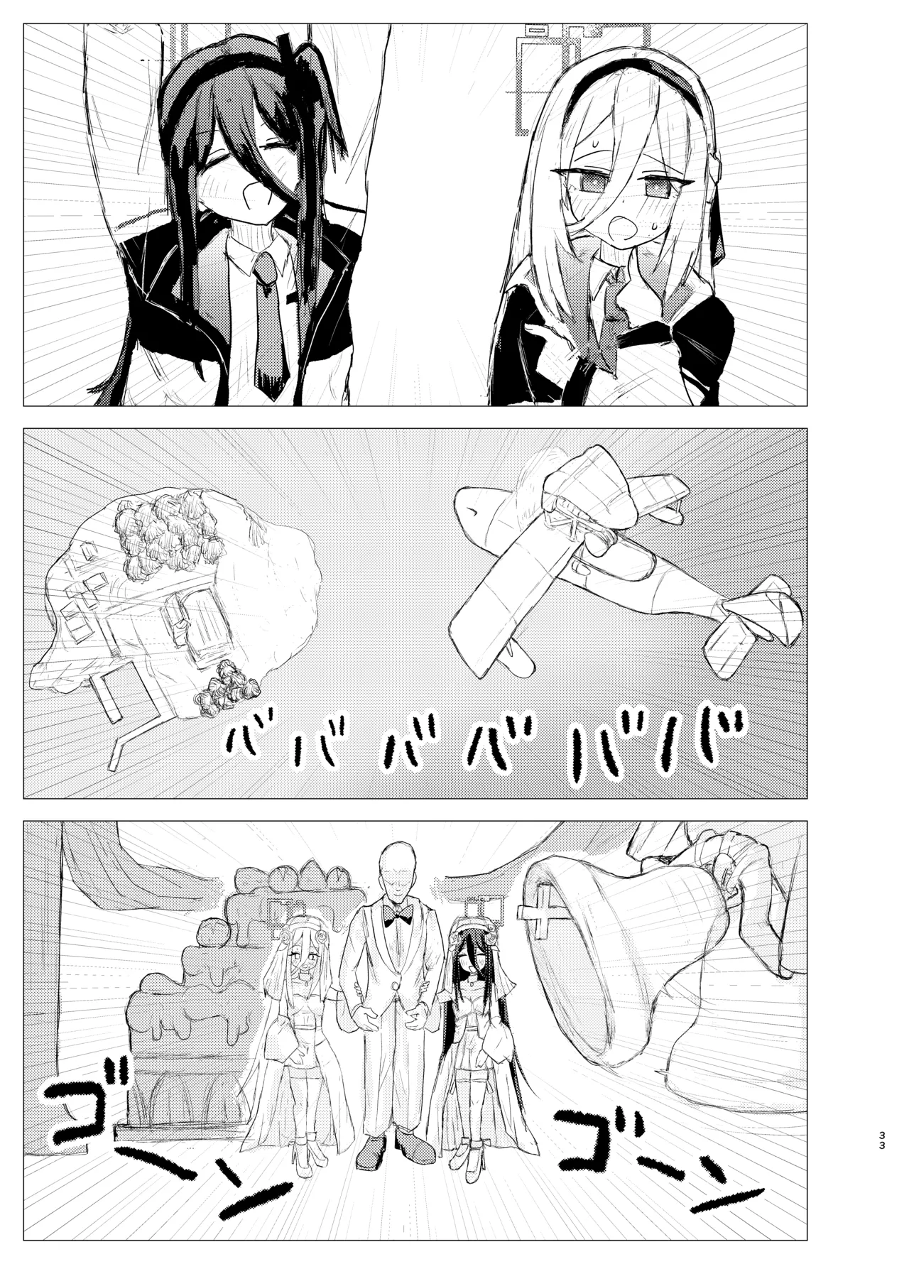 アリケイとセックス Page.33