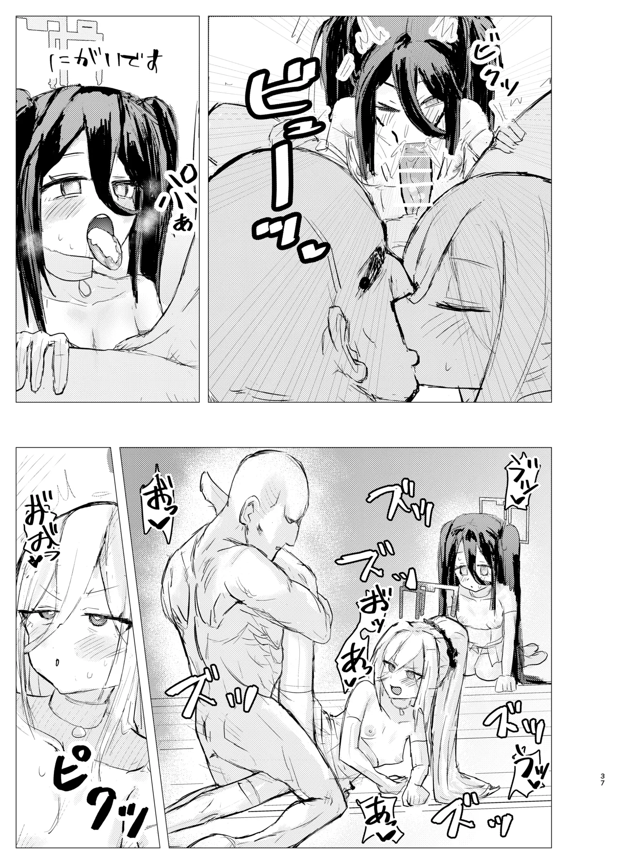 アリケイとセックス Page.37