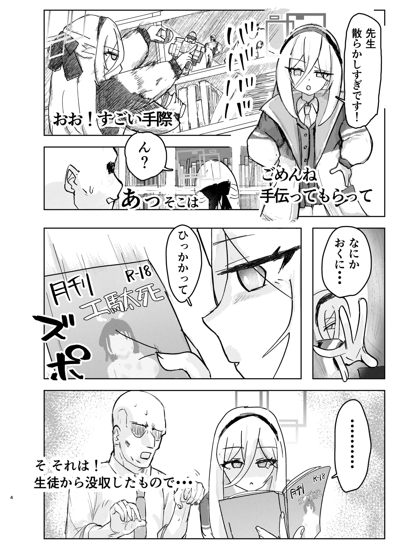 アリケイとセックス Page.4