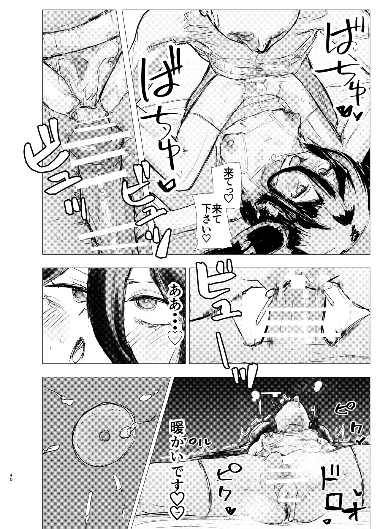 アリケイとセックス Page.40