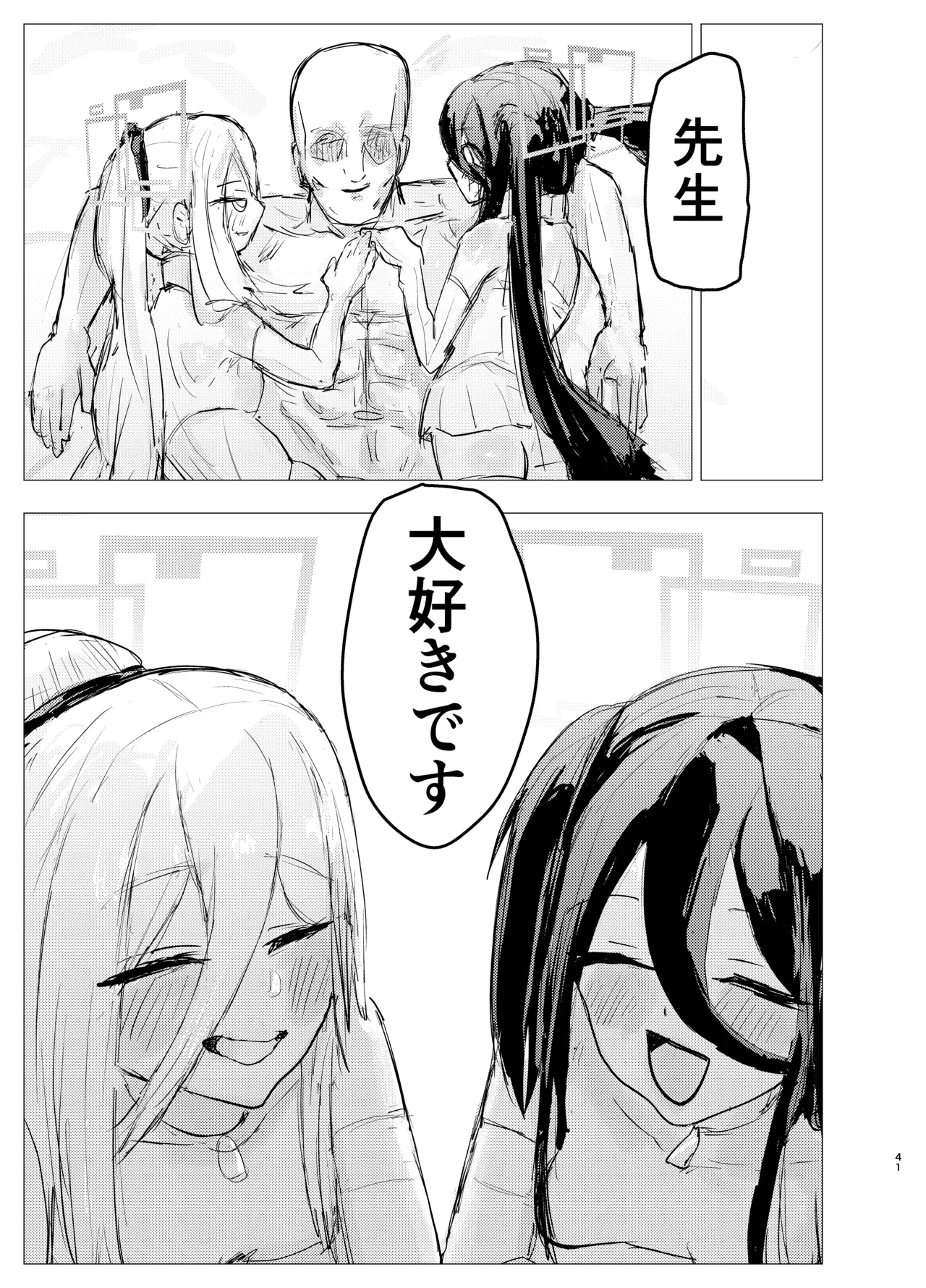 アリケイとセックス Page.41
