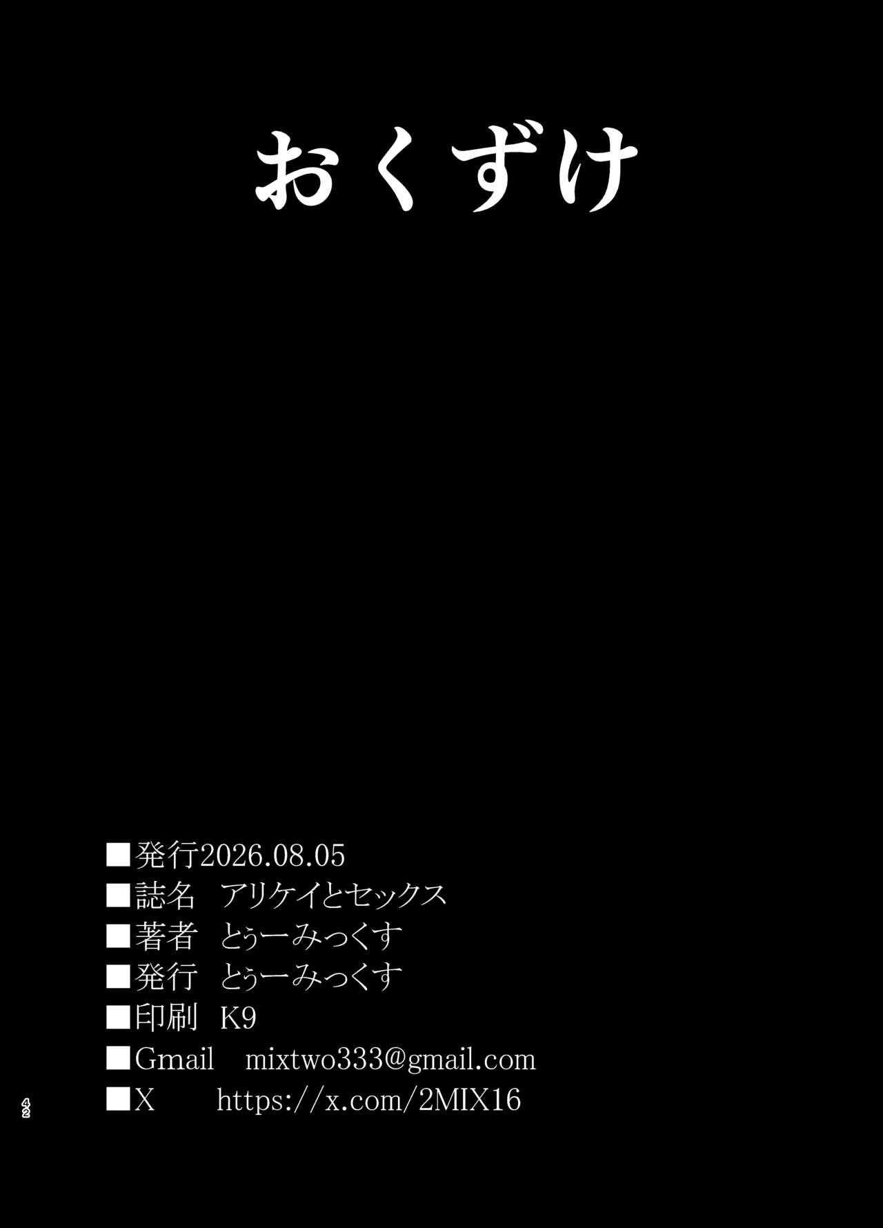 アリケイとセックス Page.42