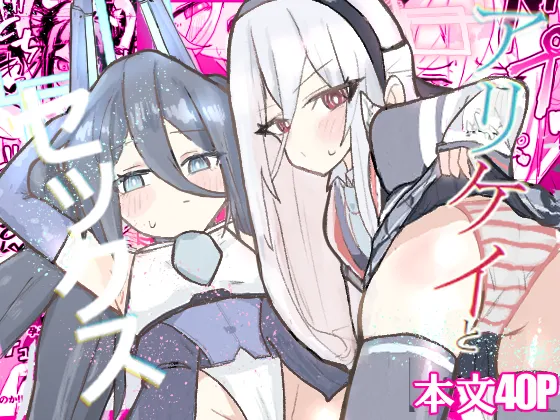アリケイとセックス Page.45