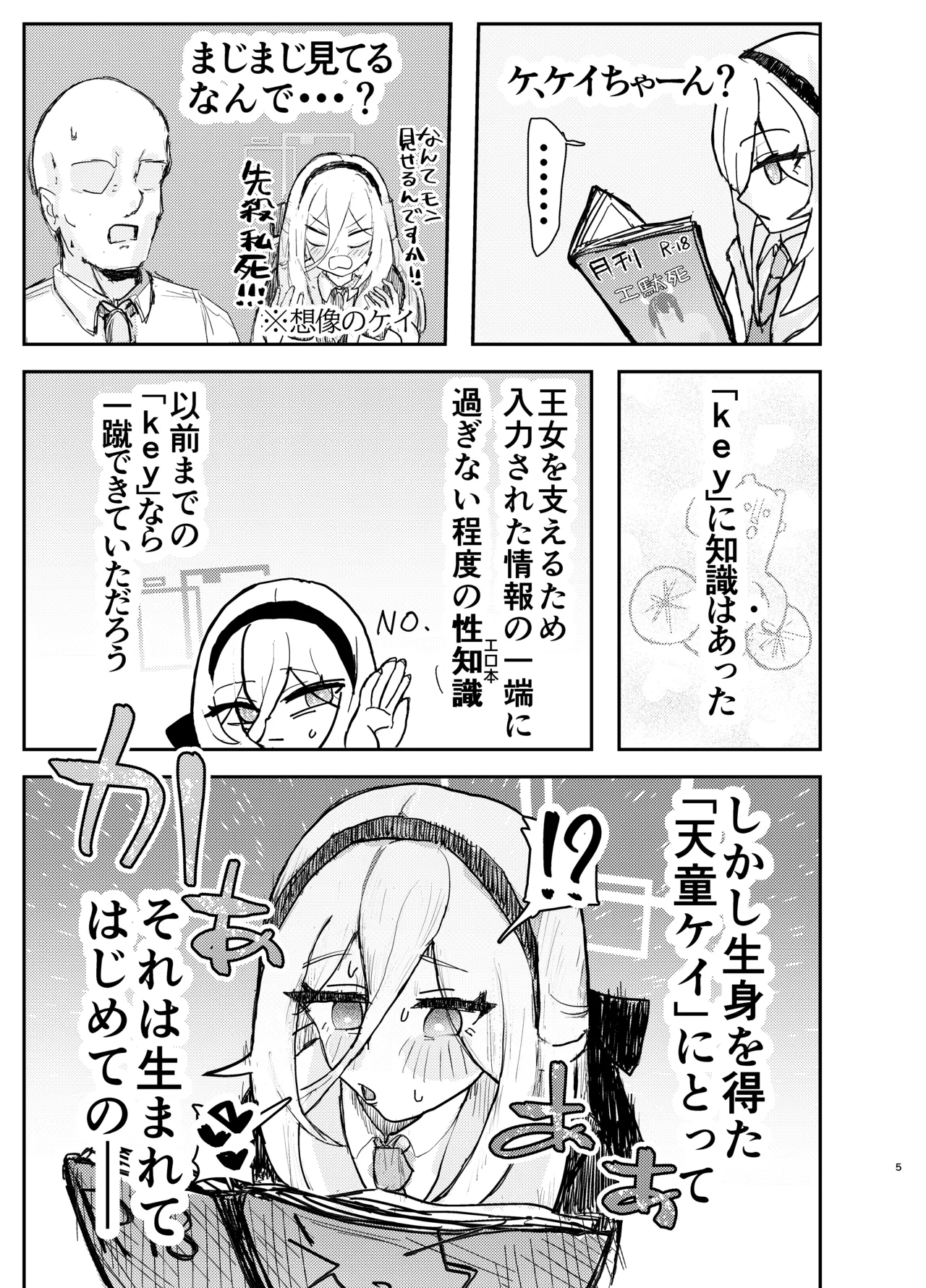 アリケイとセックス Page.5