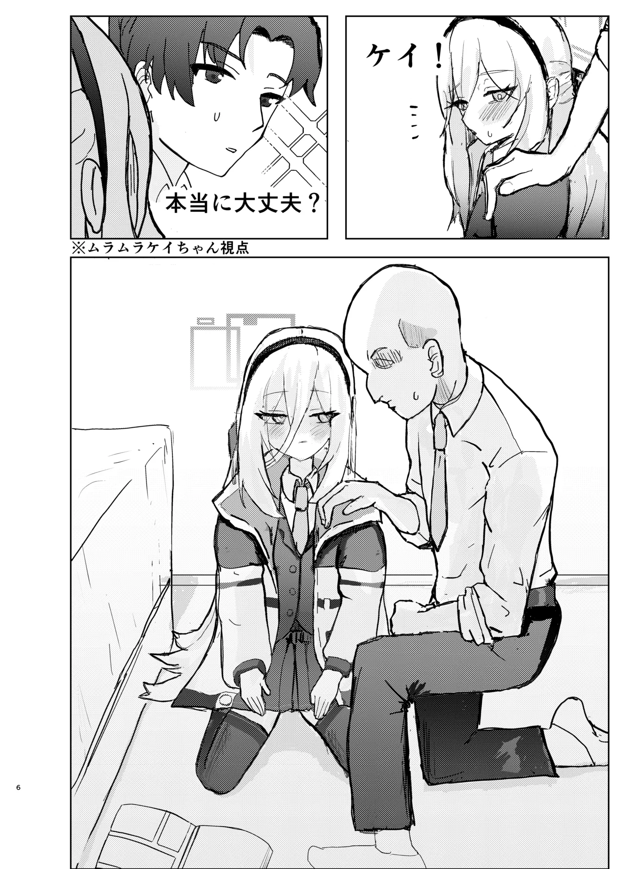 アリケイとセックス Page.6