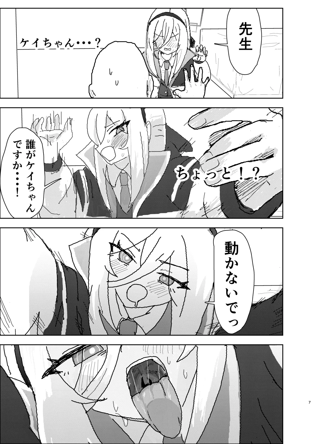 アリケイとセックス Page.7