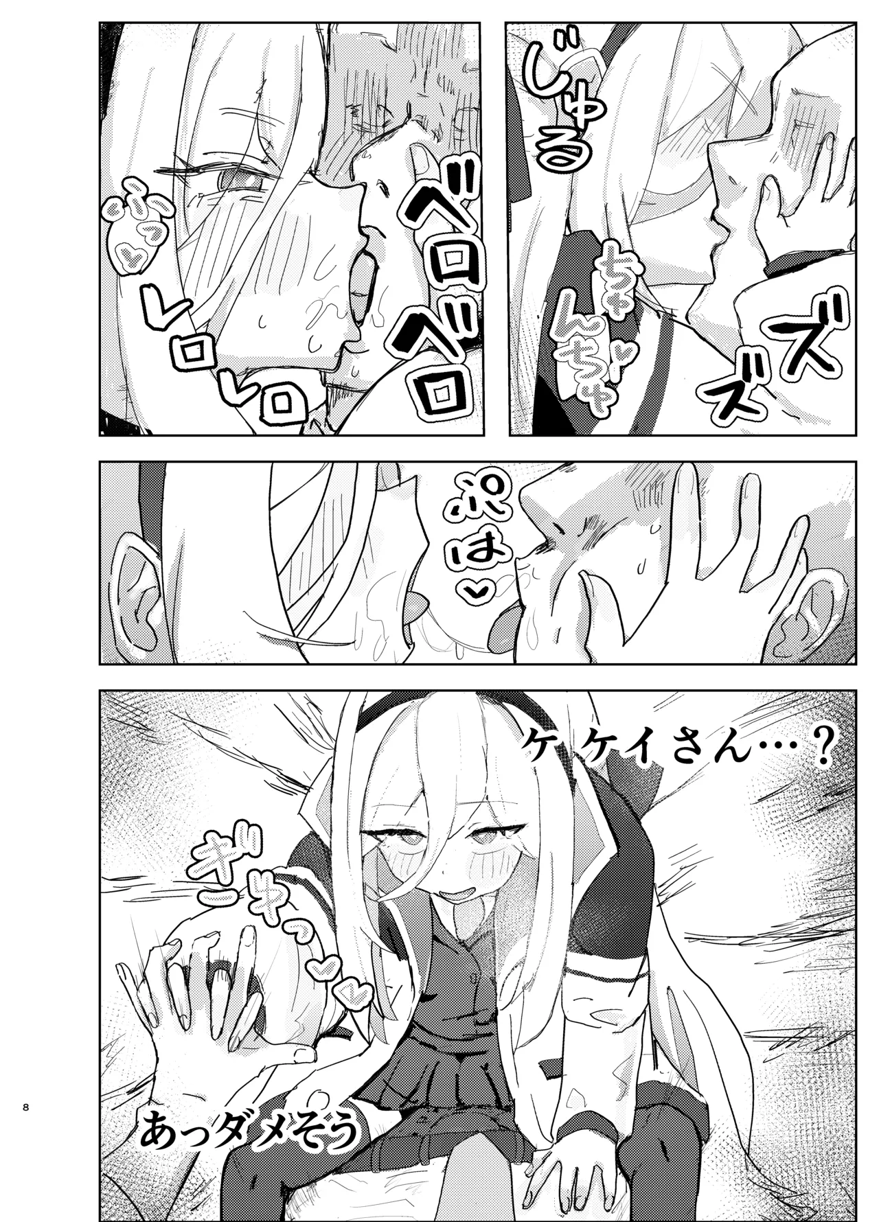 アリケイとセックス Page.8