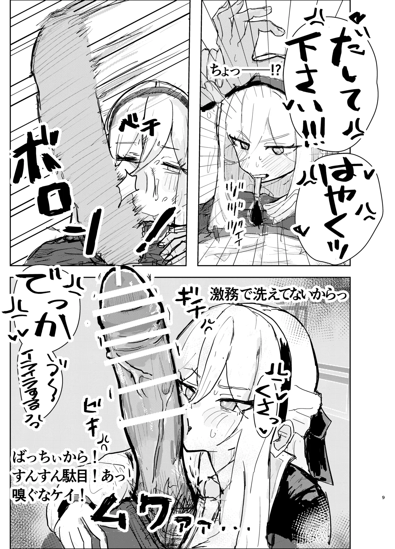 アリケイとセックス Page.9
