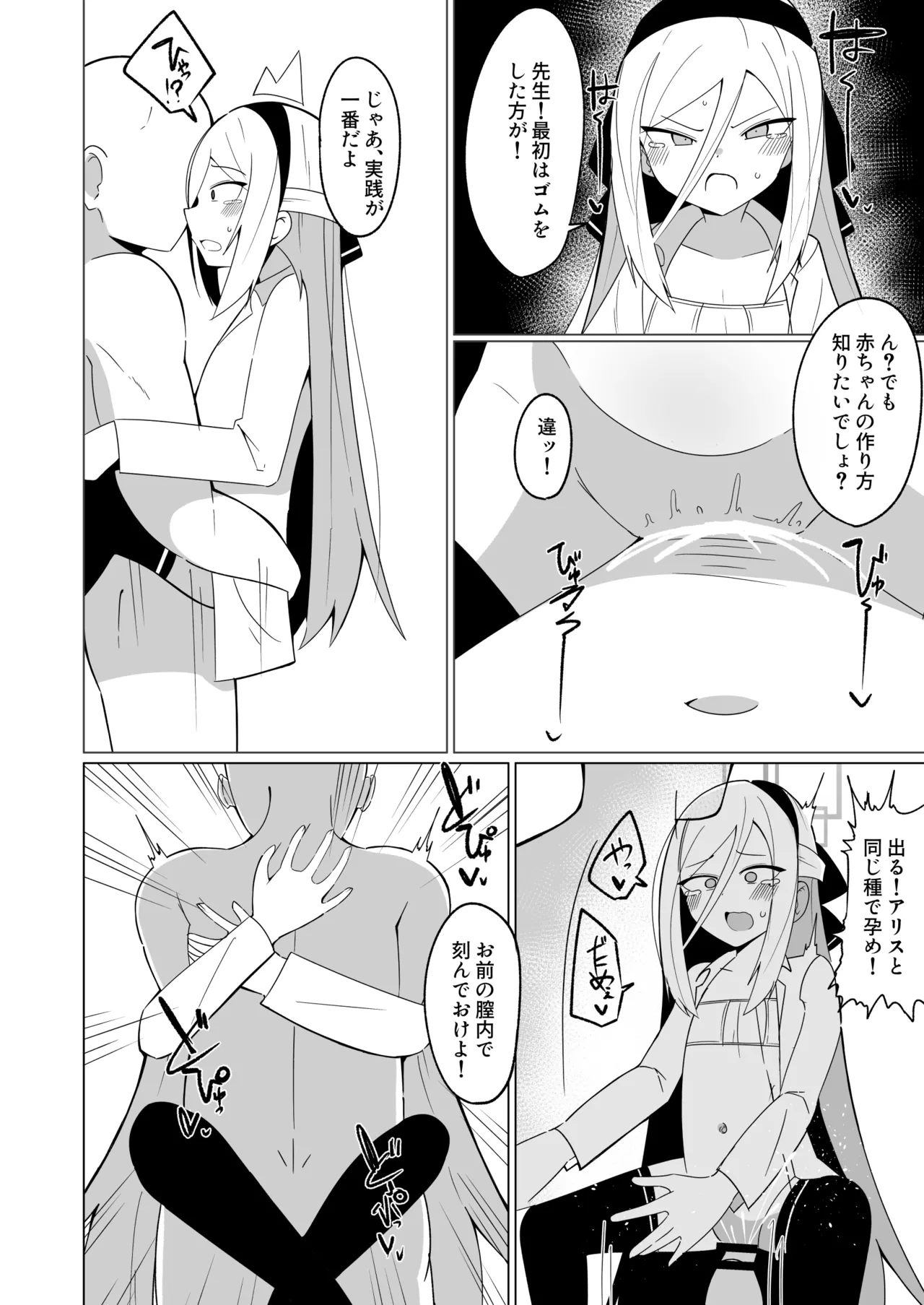 先生の赤ちゃん産みます♥ Page.10