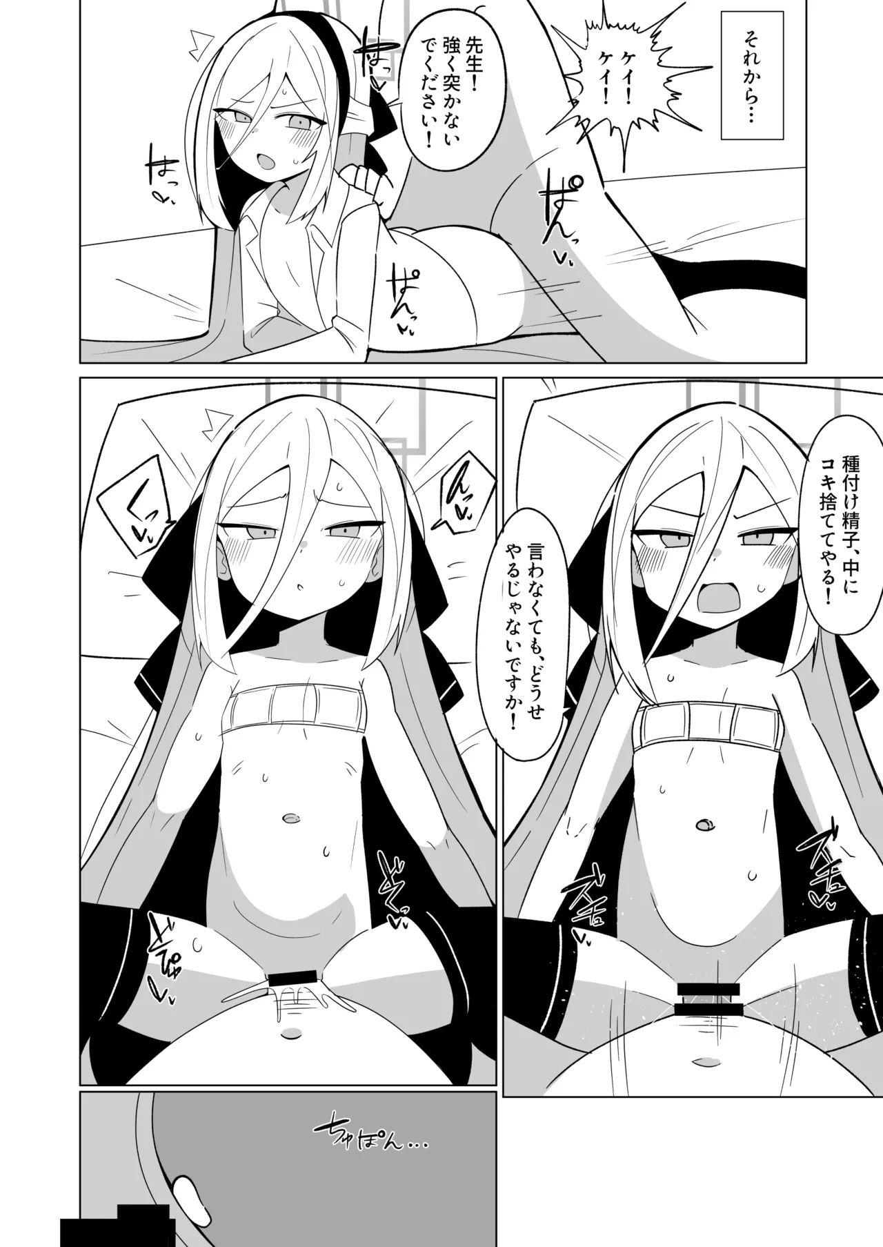 先生の赤ちゃん産みます♥ Page.12