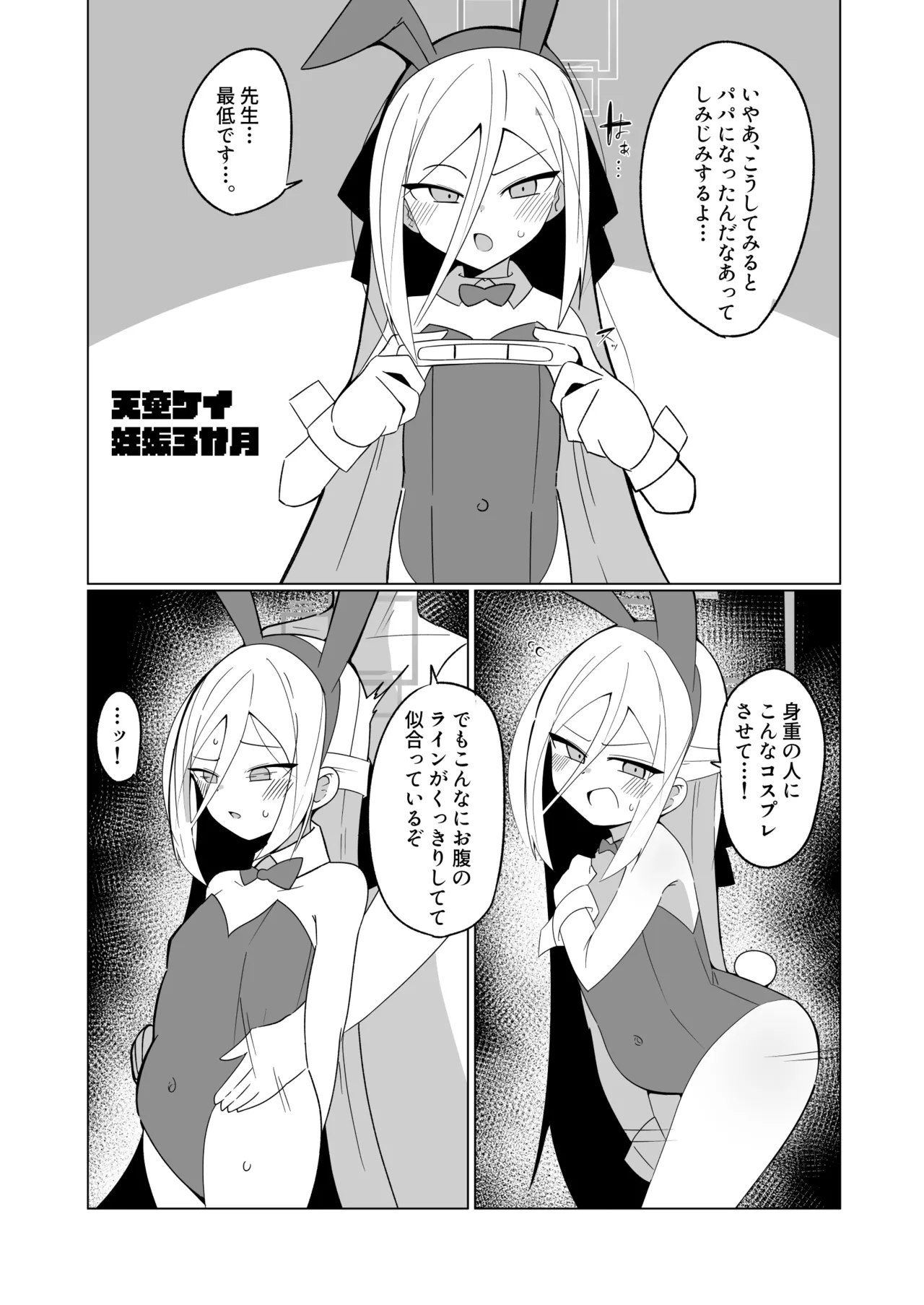 先生の赤ちゃん産みます♥ Page.13