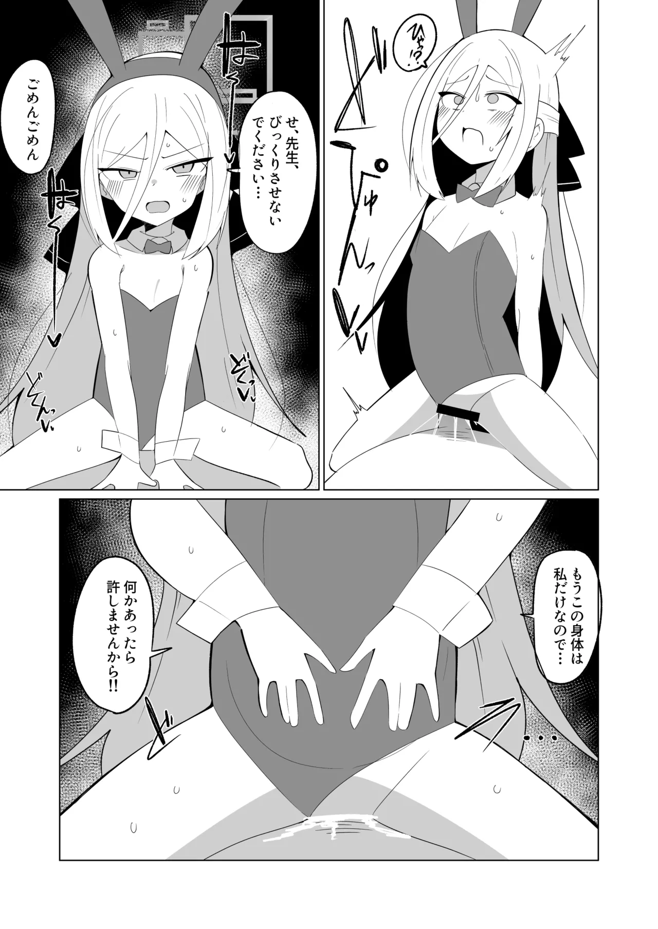 先生の赤ちゃん産みます♥ Page.15