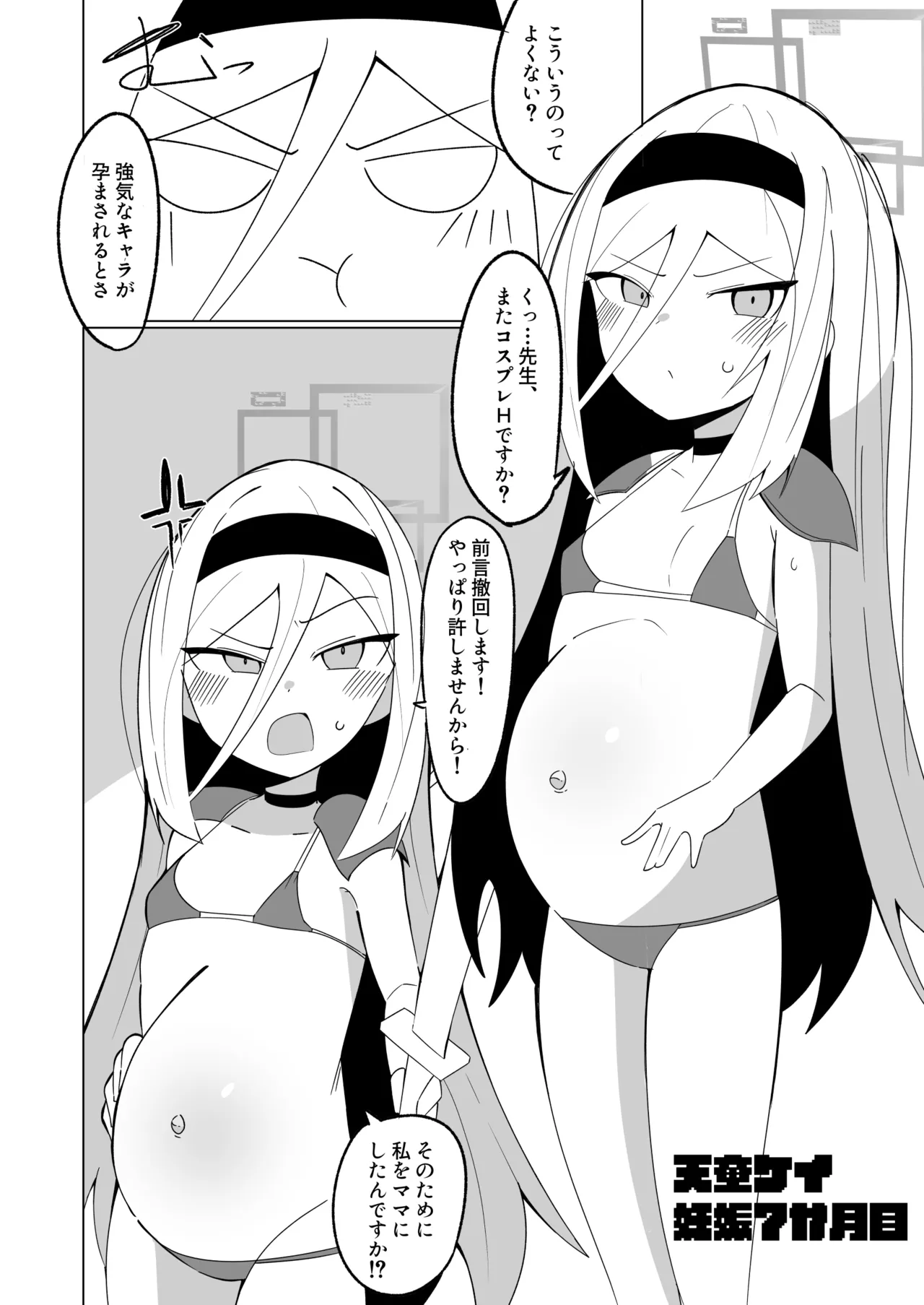 先生の赤ちゃん産みます♥ Page.16