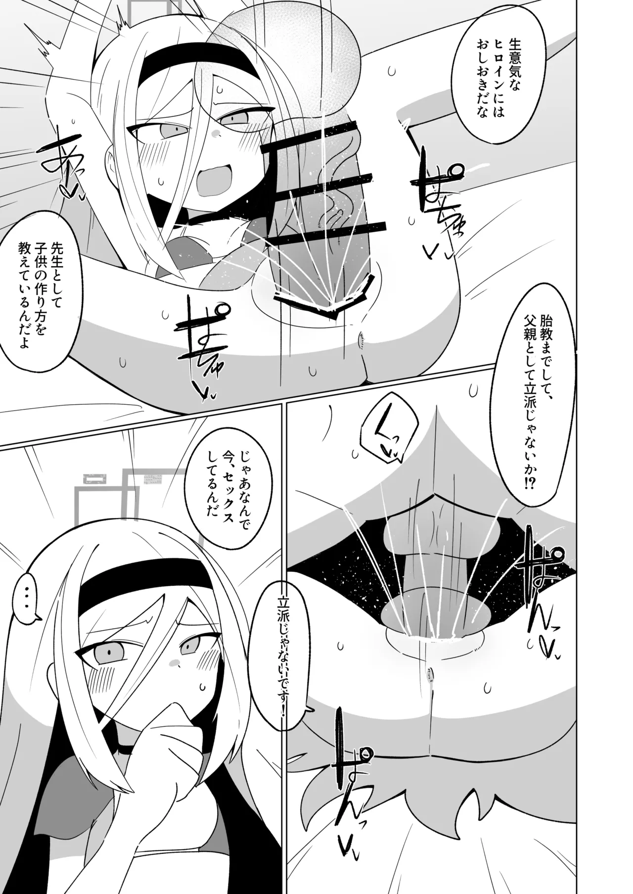 先生の赤ちゃん産みます♥ Page.17