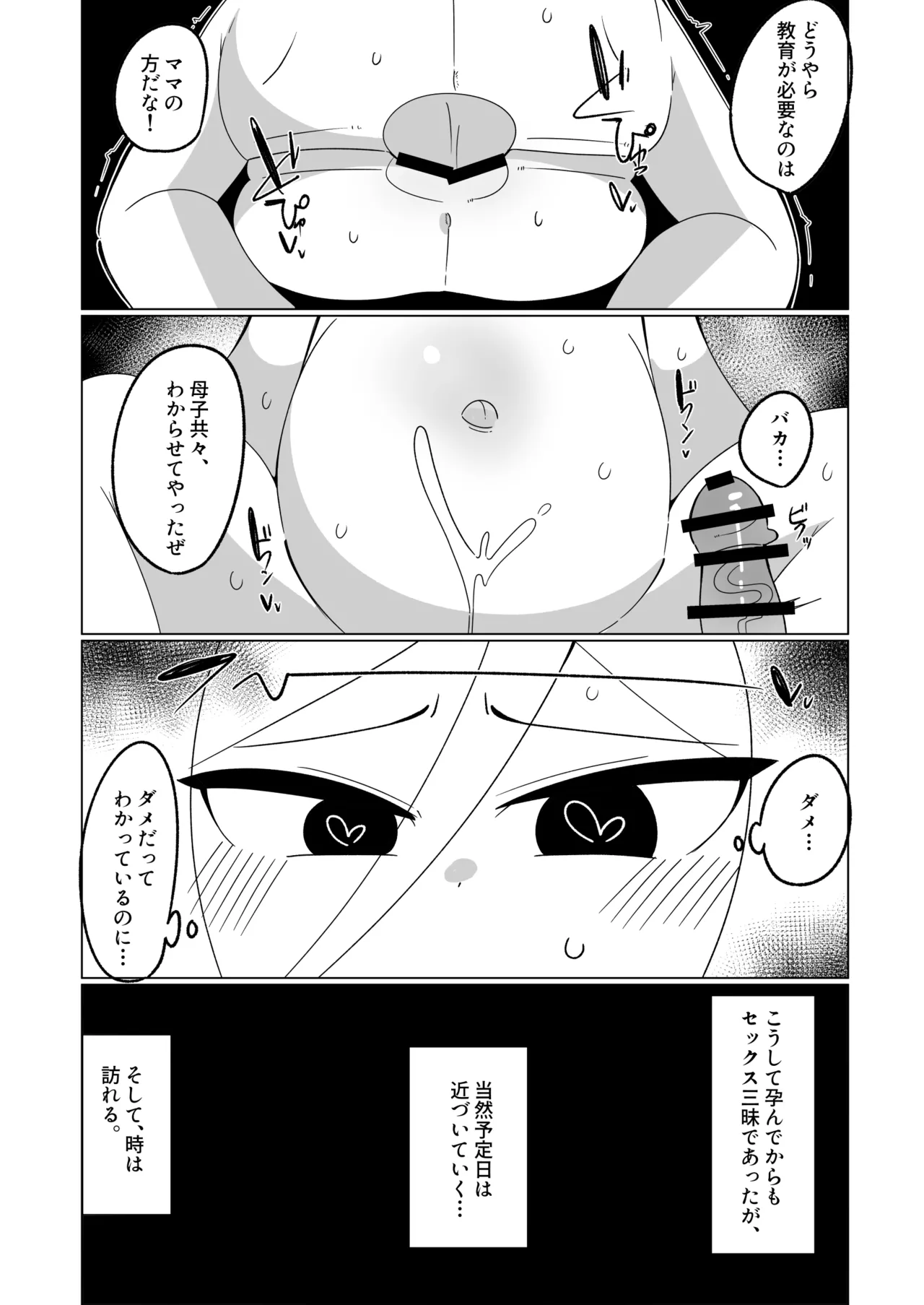 先生の赤ちゃん産みます♥ Page.18