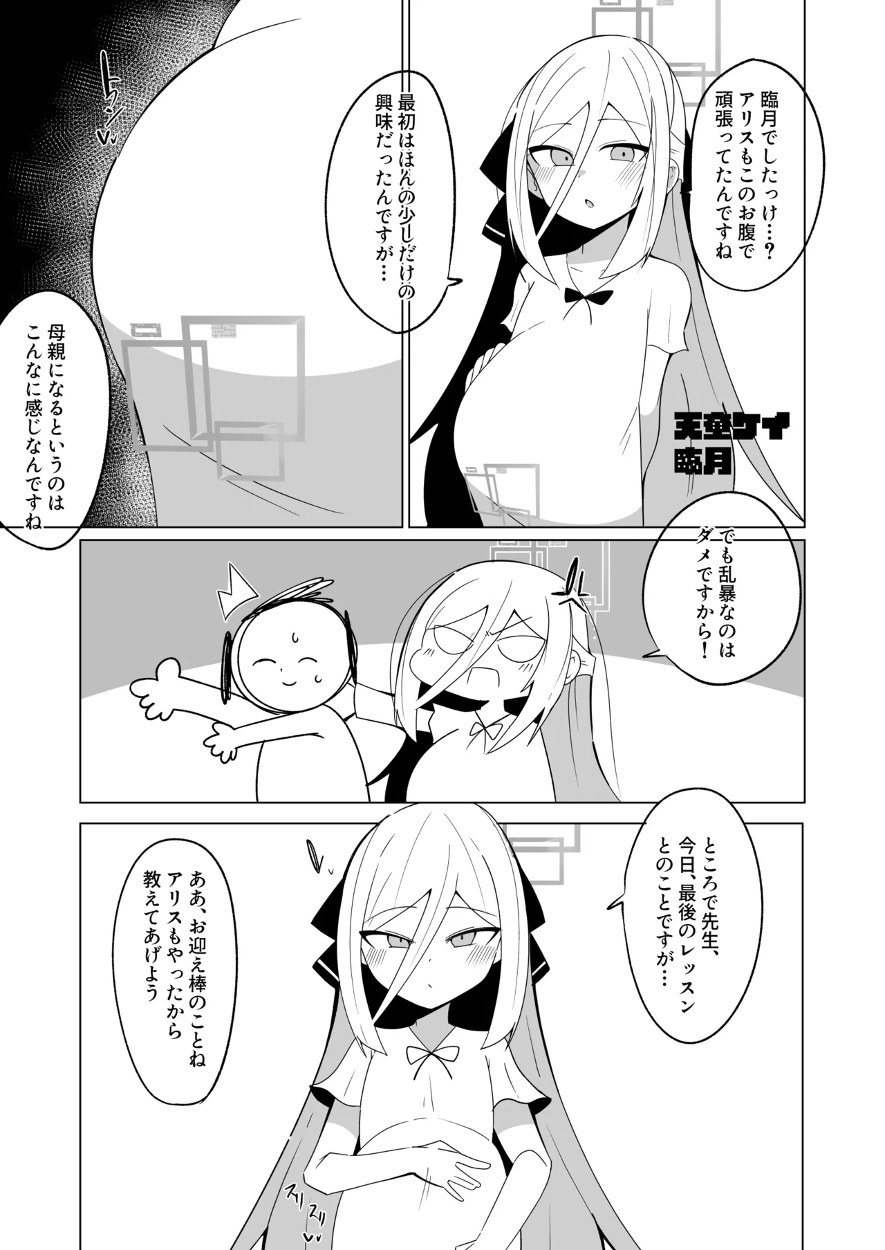 先生の赤ちゃん産みます♥ Page.19